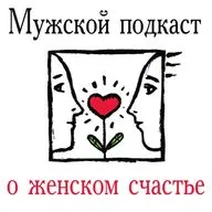 Почему лучше быть одной, а не с кем попало?