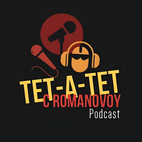 ТЕТ-А-ТЕТ | С РОМАНОВОЙ