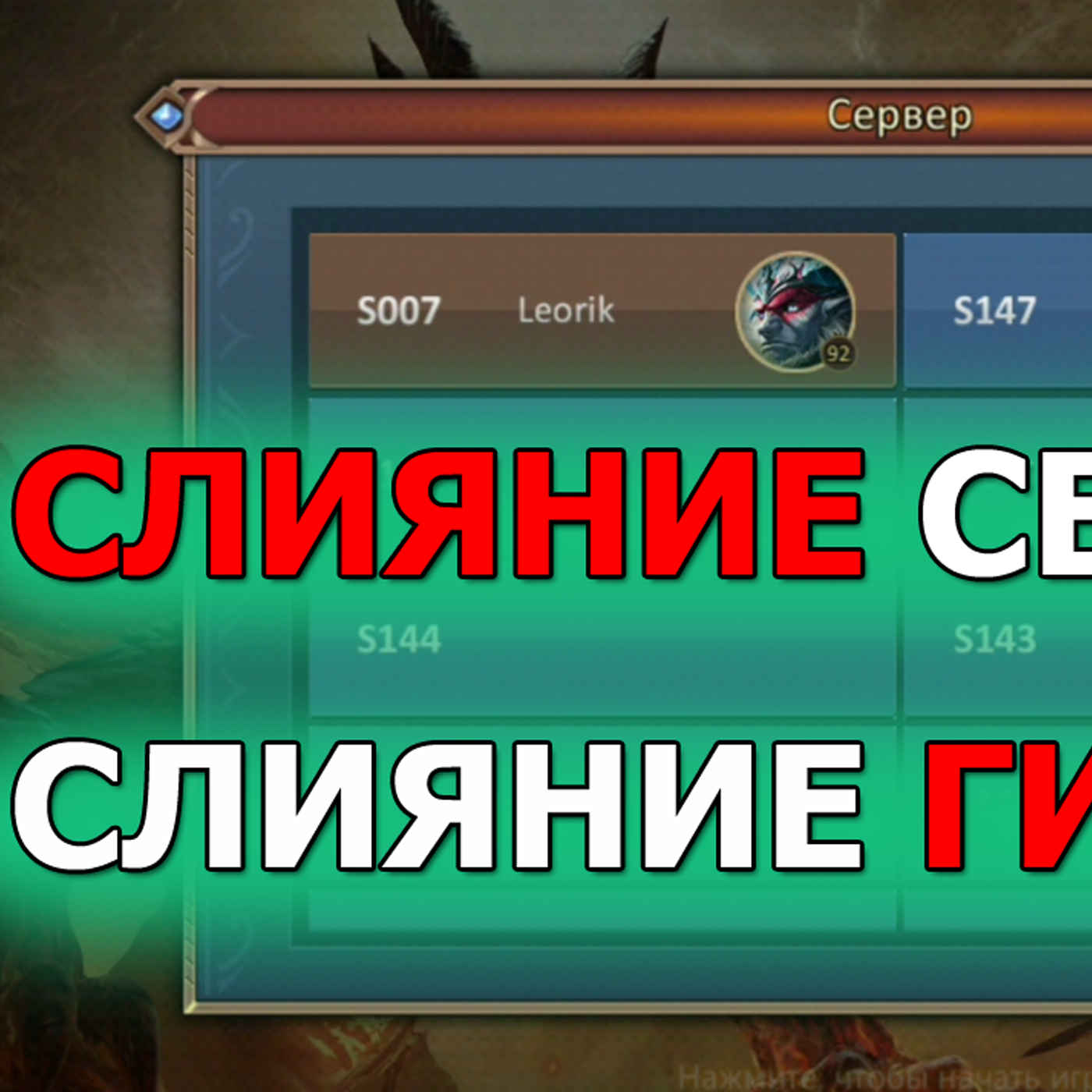 DUNGEON AND HEROES: слияние серверов. Слияние гильдий. Хитрости и советы для большего профита episode artwork
