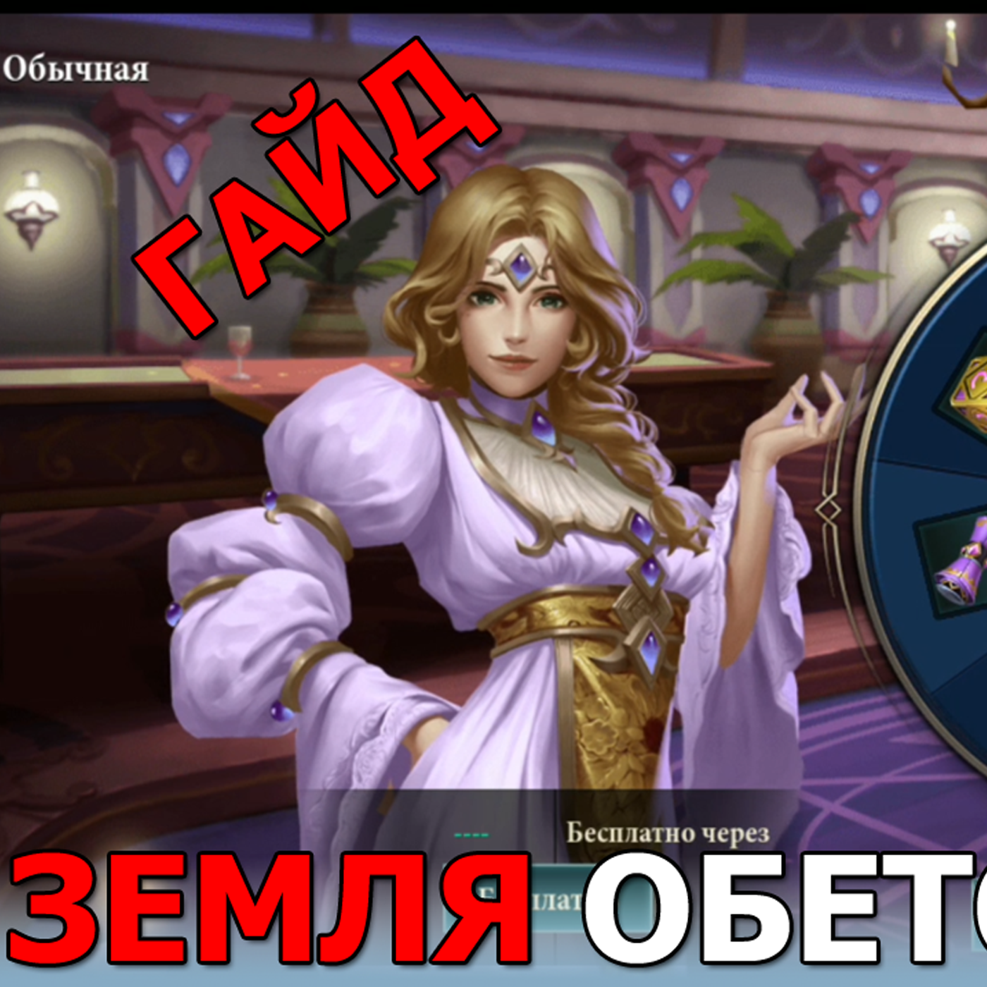 DESTINY SUMMONER ГАЙД ПО ЗЕМЛЕ ОБЕТОВАННОЙ И МЕСЯЧНОМУ ЗАДАНИЮ. Где достать кубики для задачи? Совет episode artwork
