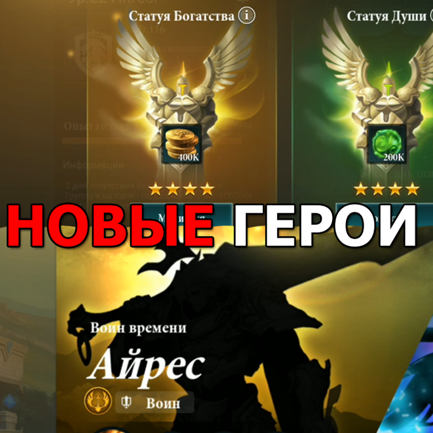 DESTINY SUMMONER обзор обновления. Новые герои Айрес и Уна. Статуя гильдии. Кому молиться и зачем? episode artwork