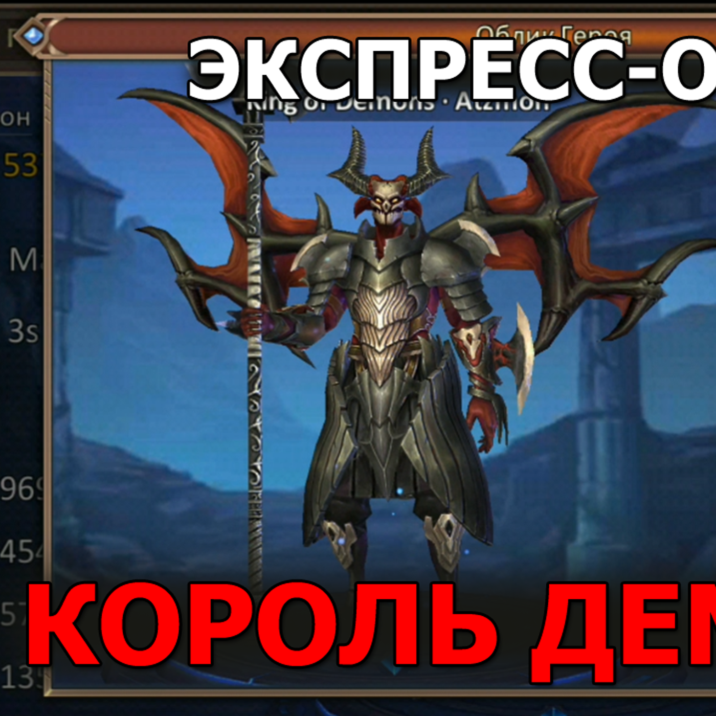 Dungeon & Heroes пятничное ОБНОВЛЕНИЕ. Новый скин Атцамона - Король Демонов. Обзор галереи episode artwork