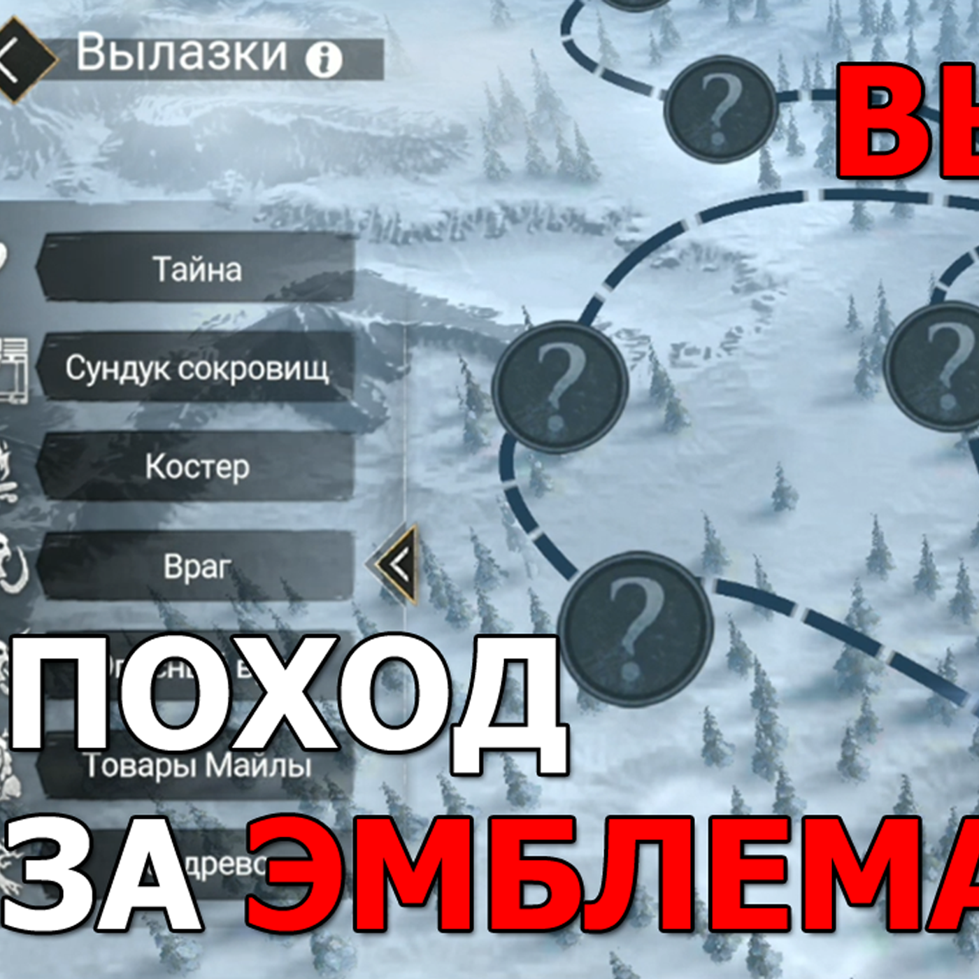 Game of Thrones За Стеной гайд. Вылазки. Отправляемся в поход за эмблемами рекрута и ветерана episode artwork
