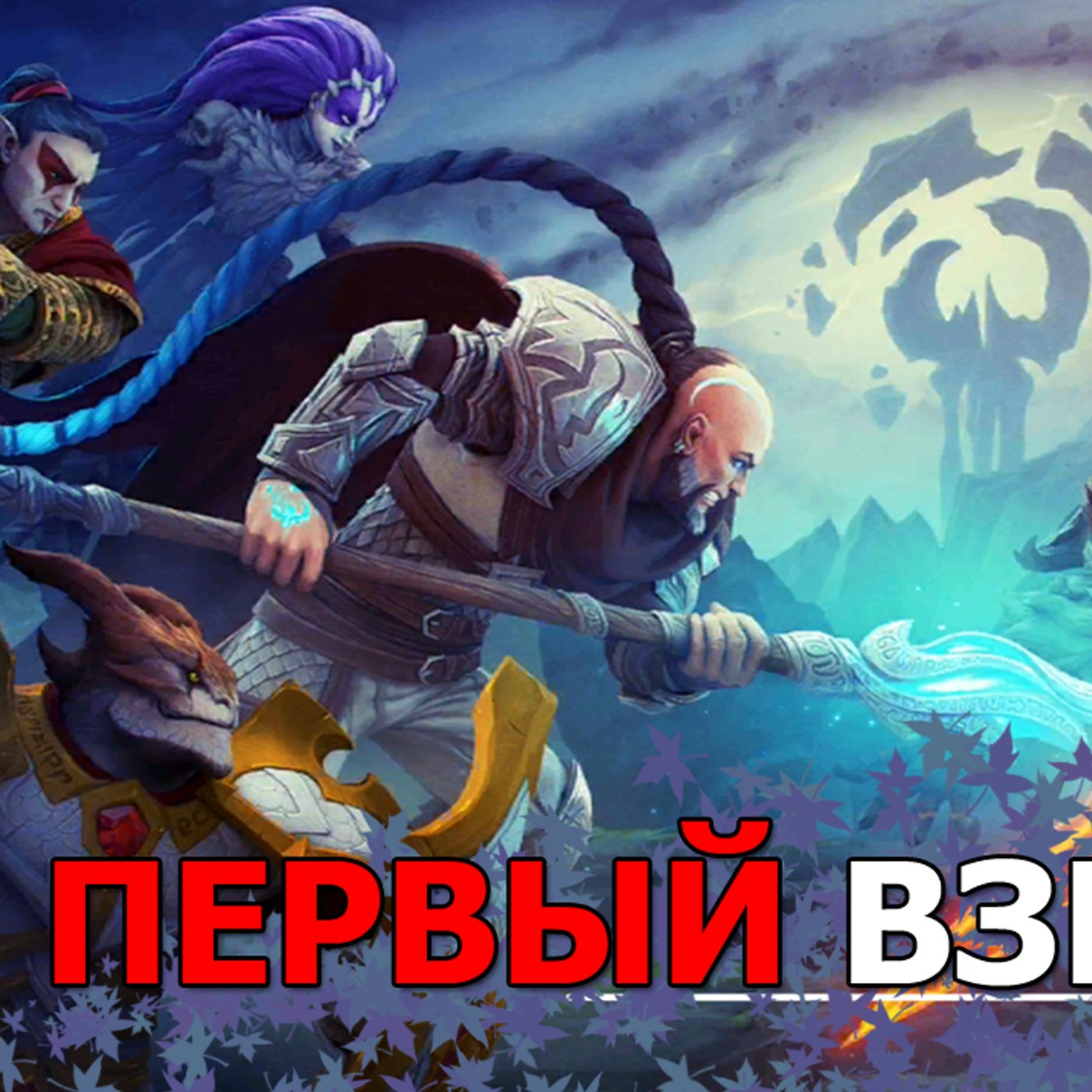 Age of Magic - обзор и первый взгляд на игру от Лиса. Стартуем прохождение с нуля с подписчиками! episode artwork