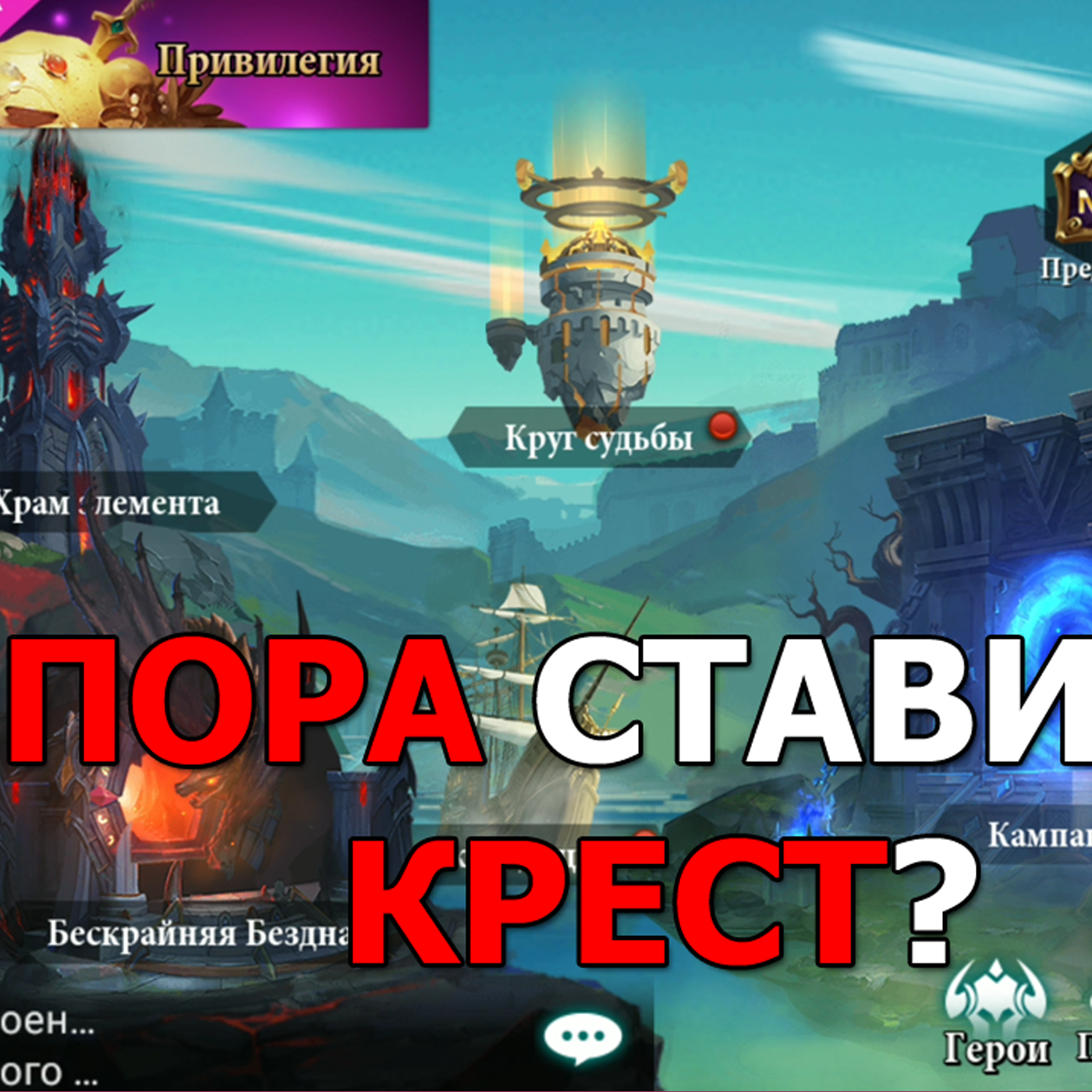Destiny Summoner обзор обновления. Торжество призывов, новые герои и новые баги. Пора уходить? episode artwork