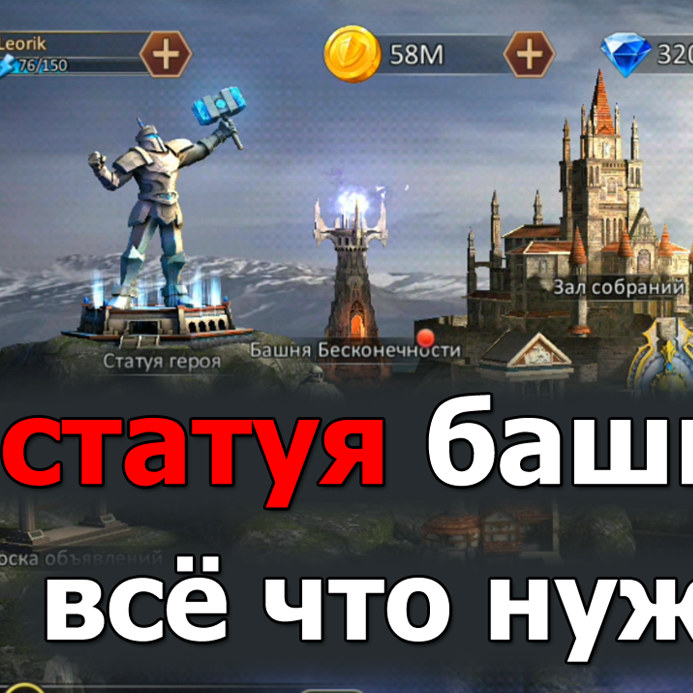 DUNGEON AND HEROES Башня бесконечности, Статуя героев, Врата Ада! Обзор зданий. Что нужно знать? episode artwork