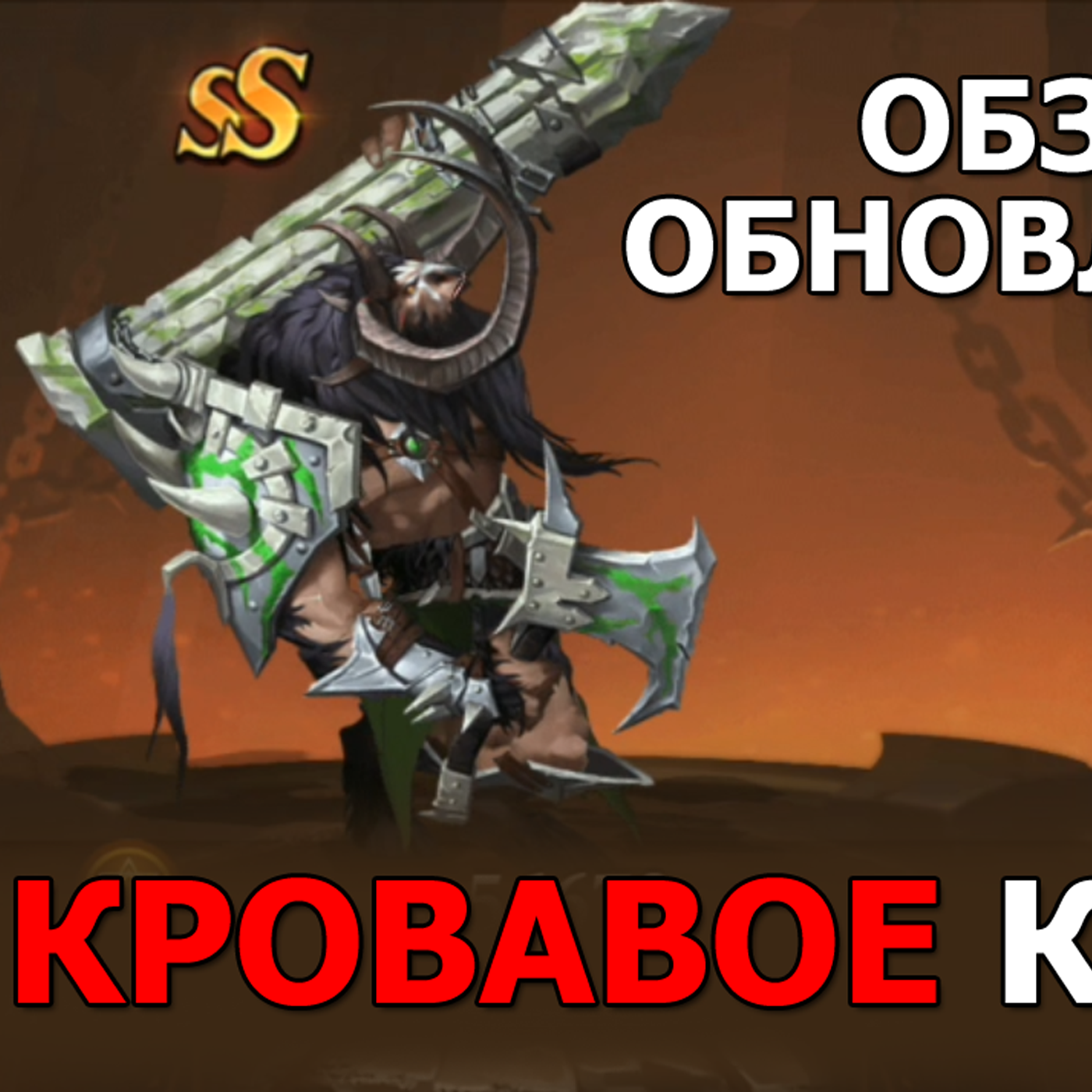 DESTINY SUMMONER обзор обновления. НОВЫЙ ГЕРОЙ ХАОСА - КРОВАВОЕ КОПЫТО. Карнавал нового героя episode artwork