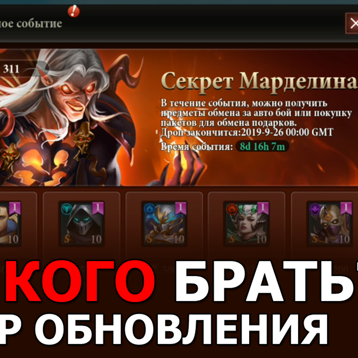 DUNGEON RUSH обзор обновления и события СЕКРЕТЫ МАРДЕЛИНА. Кого брать из ивентового магазина? episode artwork