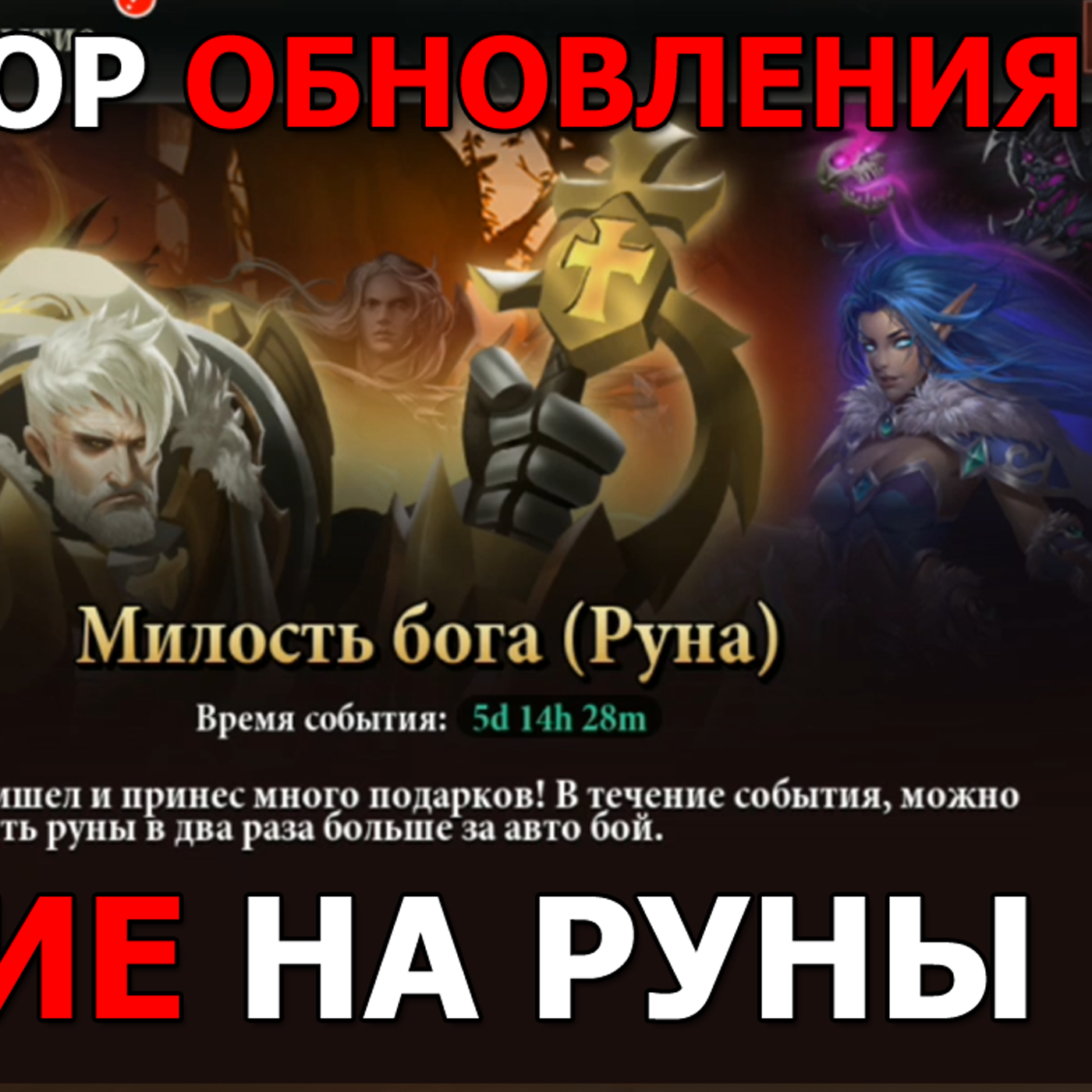 DUNGEON RUSH обзор обновления. Событие на удвоенный дроп рун. Изменение Асиндо и Ледяного лезвия episode artwork