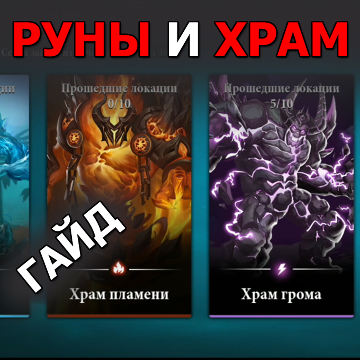 DESTINY SUMMONER ГАЙД ПО РУНАМ И ХРАМУ ЭЛЕМЕНТА  Как качать Стоит ли переливать руны в магазине episode artwork