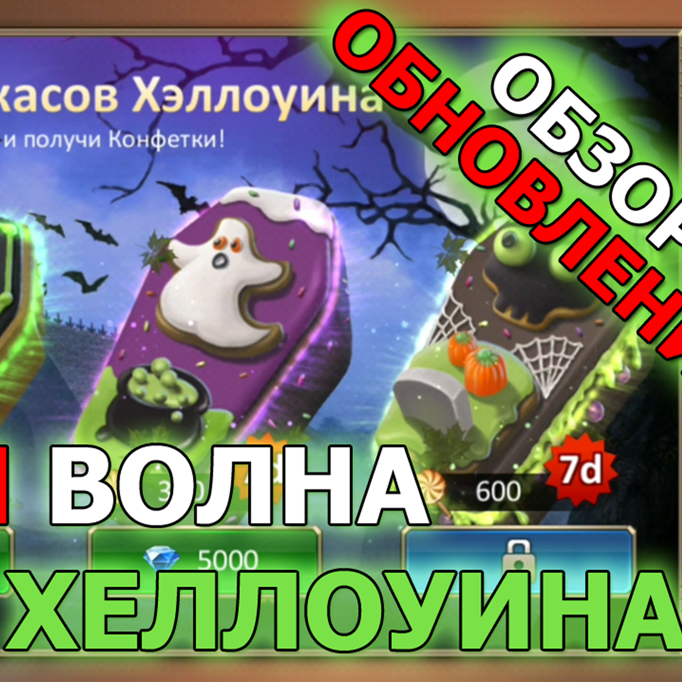 Dungeon & Heroes ОБЗОР ОБНОВЛЕНИЯ. Вторая волна празднования Хеллоуина. Ивент на слияние и спины episode artwork