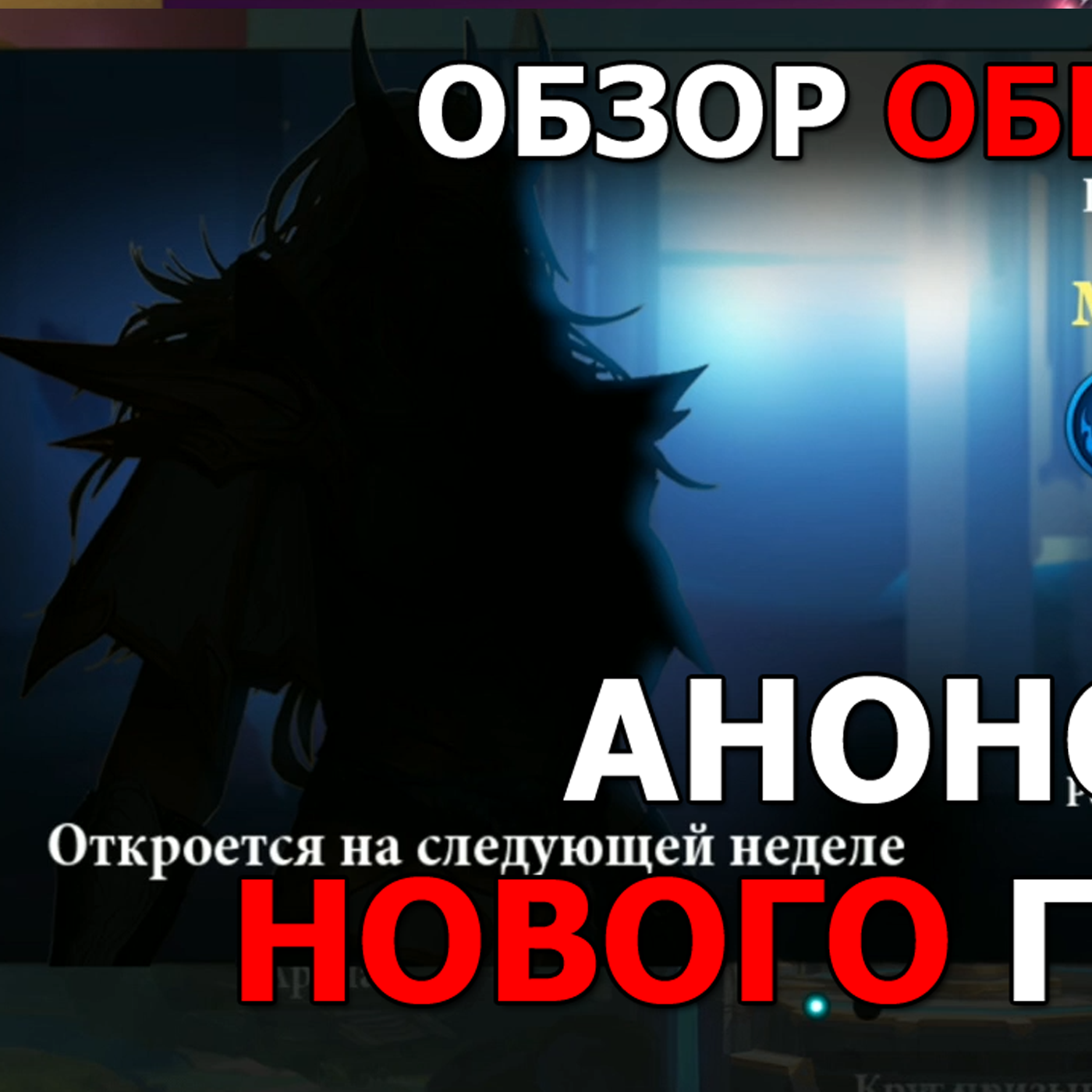 Destiny Summoner: обзор обновления. Анонс нового героя Щитов - Меришанде. Изменения Джины и героев episode artwork