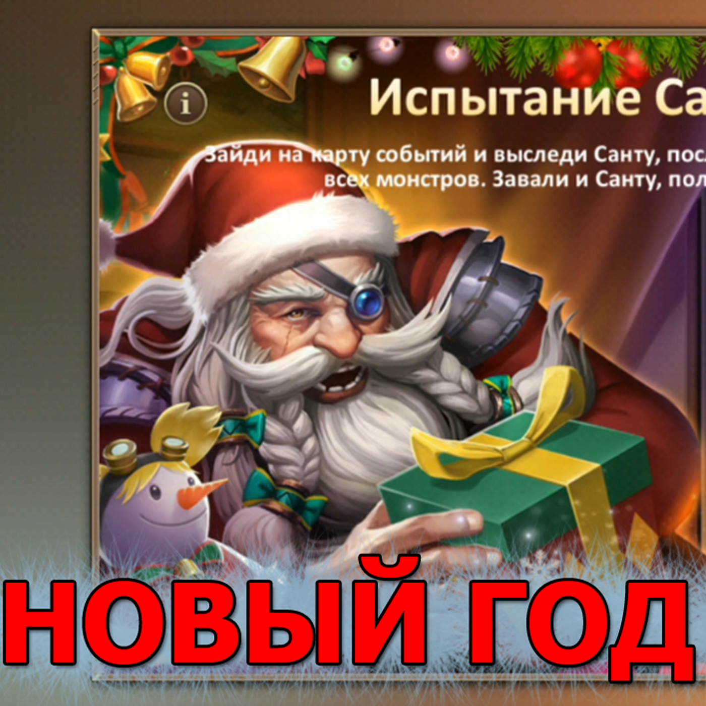 Dungeon & Heroes пятничное ОБНОВЛЕНИЕ. Испытание Санты, Древо желаний, скины Кэтрин и Стрелка. Обзор episode artwork