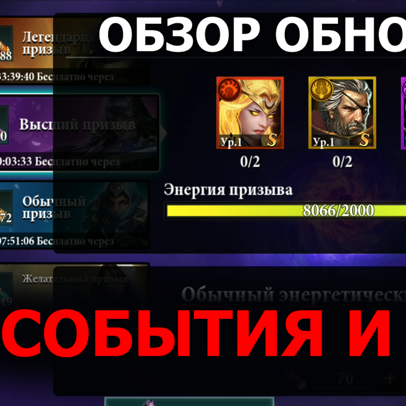 Destiny Summoner обзор обновления. Торжество призывов и старые баги. Разбираем события и награды episode artwork