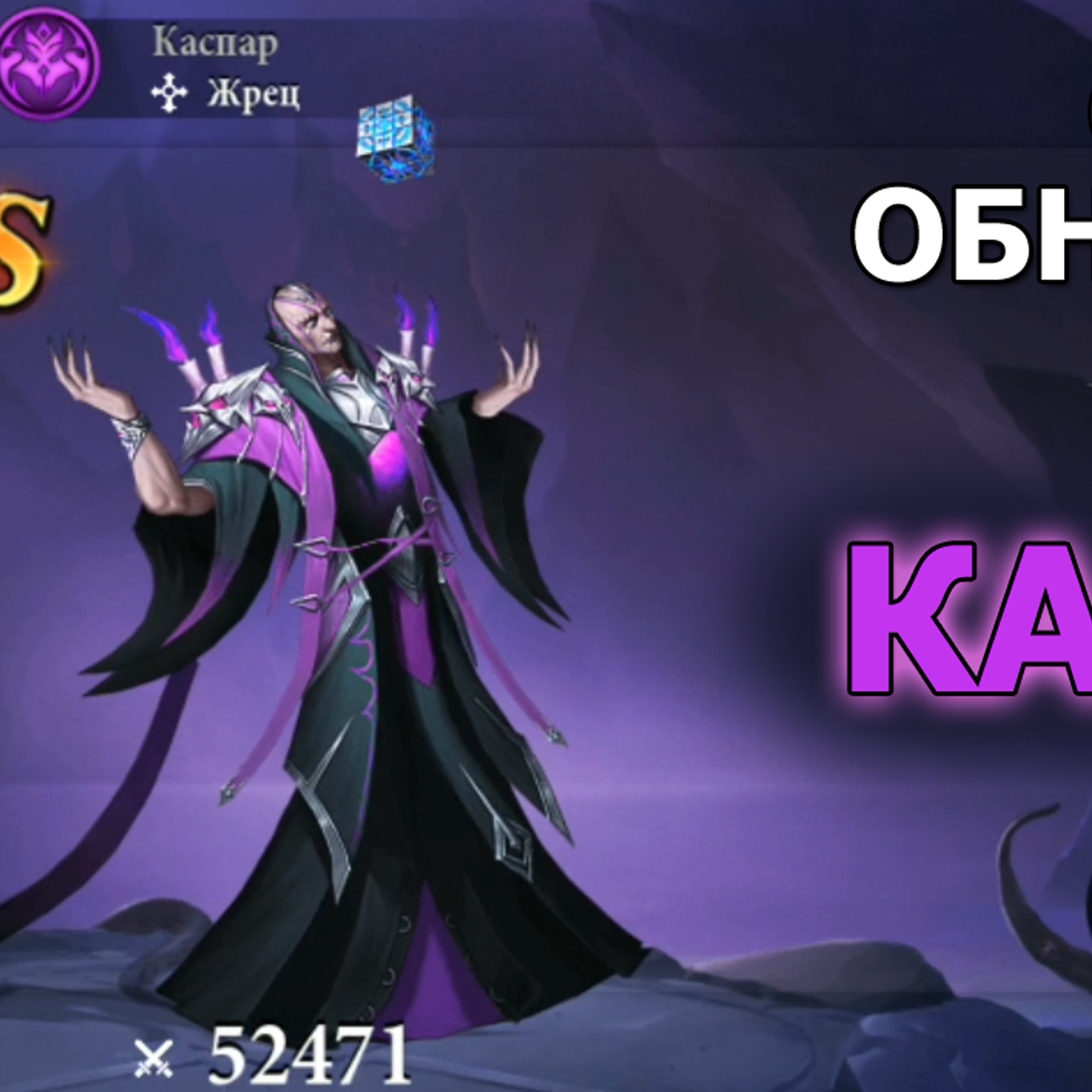 Destiny Summoner НОВЫЙ ГЕРОЙ ТЬМЫ - КАСПАР. Очередная имба. Карнавал нового героя. Обзор обновления episode artwork
