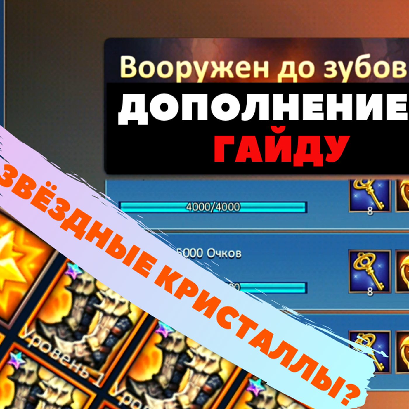 DUNGEON AND HEROES дополнение к ГАЙДУ по ивенту на слияние! Вооружен до зубов СОВЕТЫ И ХИТРОСТИ ИГРЫ episode artwork