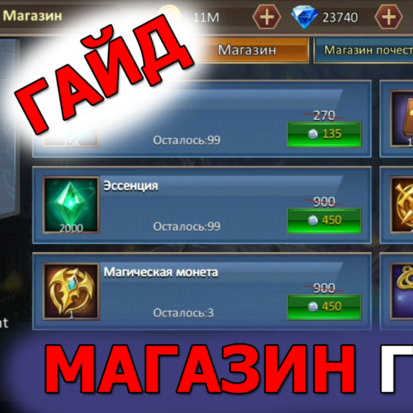 DUNGEON & HEROES ГАЙД по МАГАЗИНУ ГИЛЬДИИ  Что брать за монеты гильдии и что в магазине почестей? episode artwork