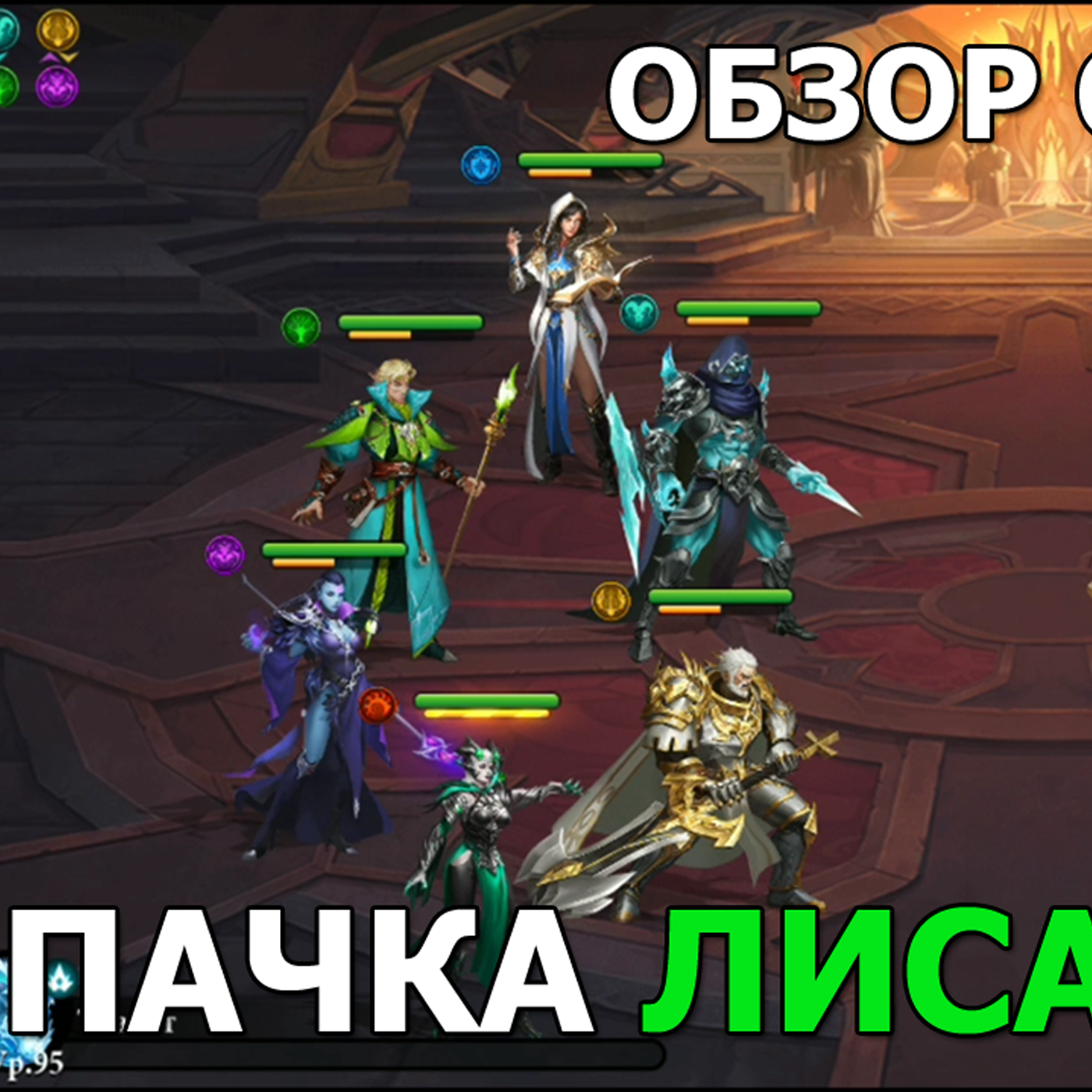 DESTINY SUMMONER обзор пачки Лиса. Почему выбрал Яд? Плюсы и минусы моего сетапа героев episode artwork