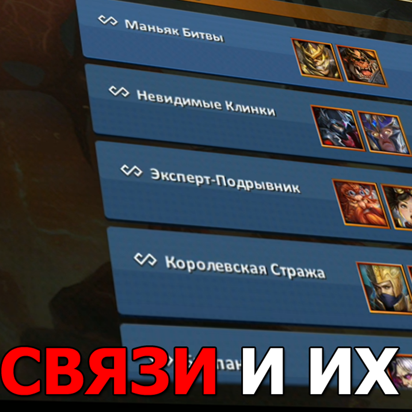 DUNGEON & HEROES СВЯЗИ. Всё что нужно знать о них и том как они работают. Что такое параметр вождя? episode artwork