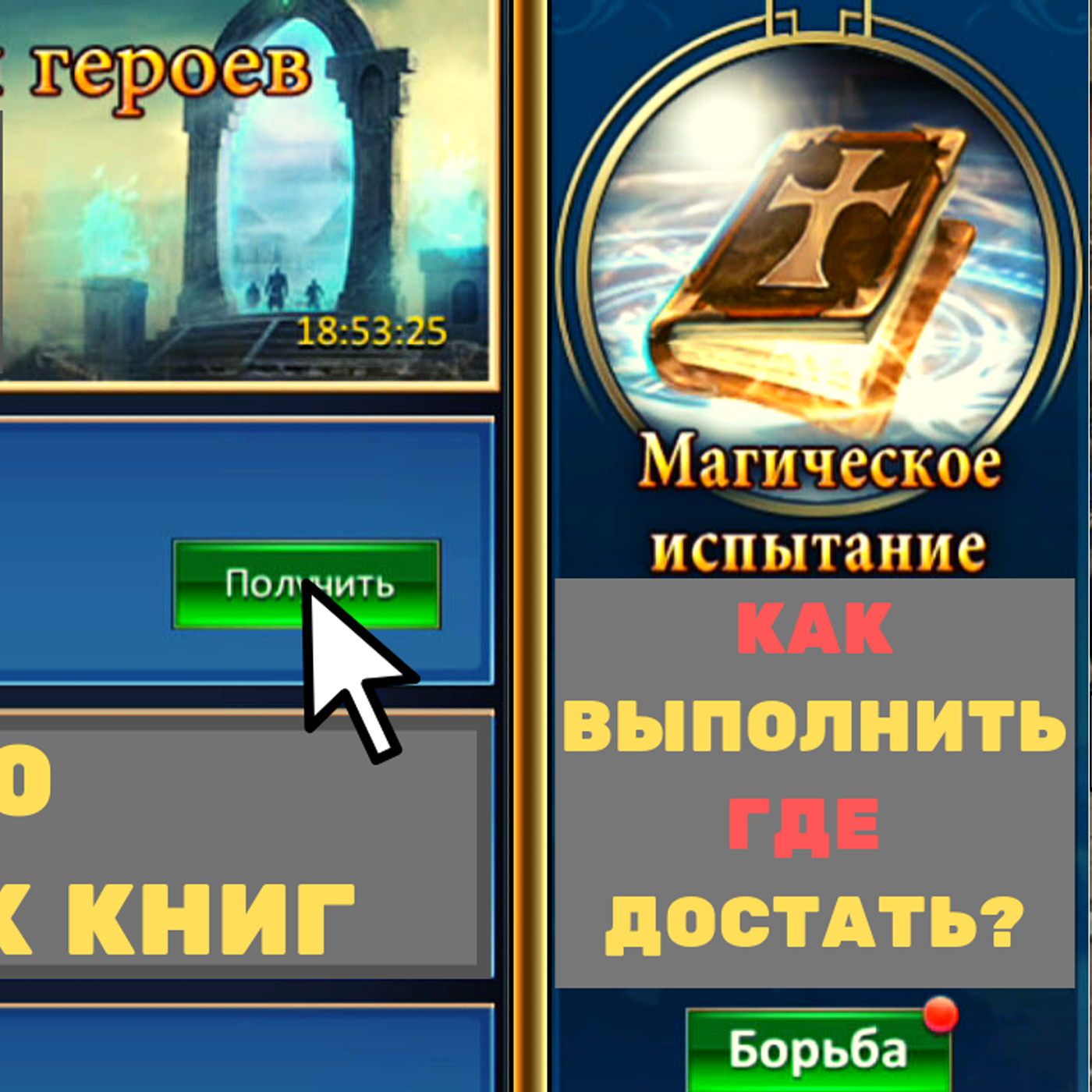 КАК ВЫПОЛНИТЬ задание на МАГИЧЕСКИЕ КНИГИ? Подробный ГАЙД по магическим книгам в Dungeon & Heroes! episode artwork
