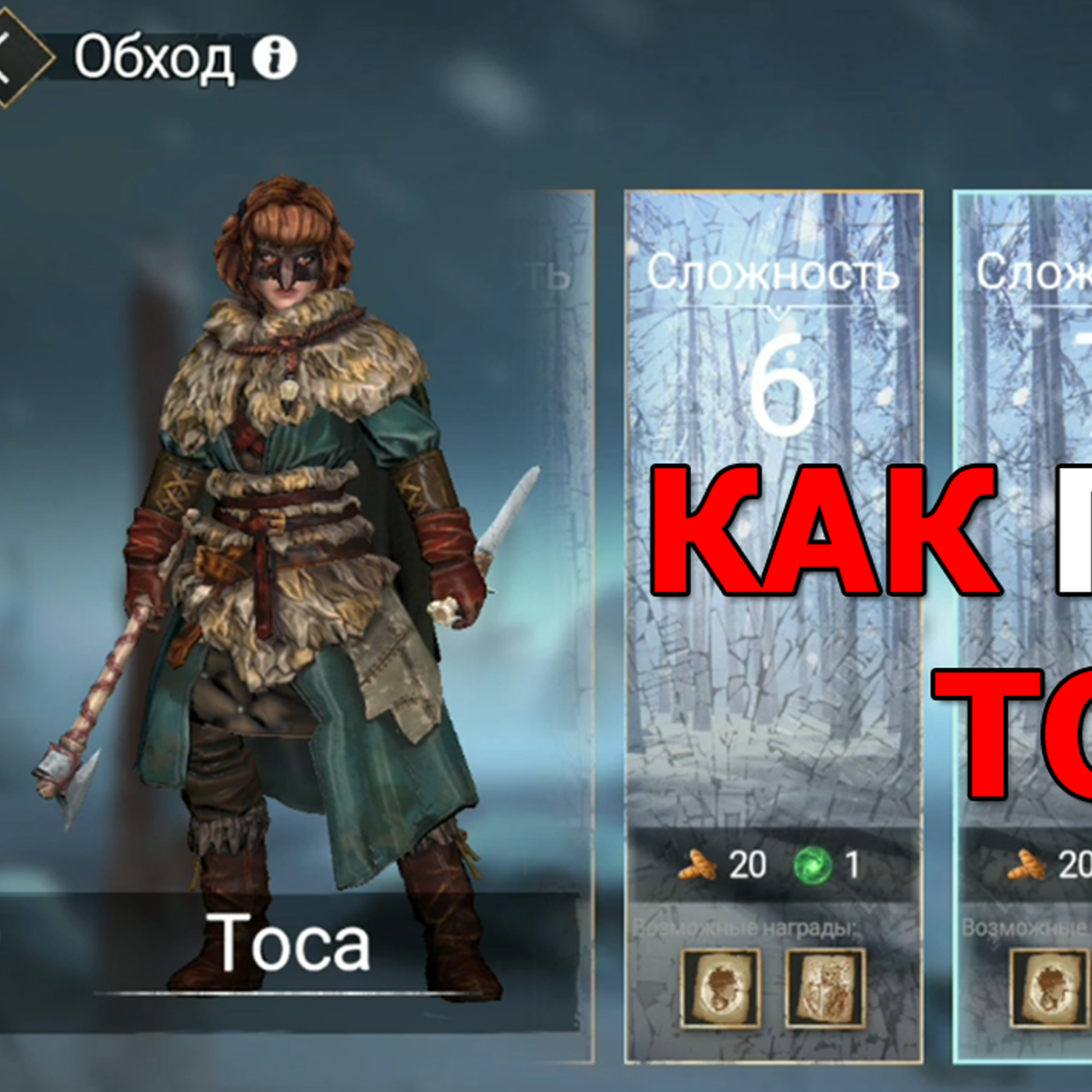 Game of Thrones За Стеной ОБХОД. Прохождение ТОСЫ в игре. Гайд для новичка. GoT за стеной episode artwork