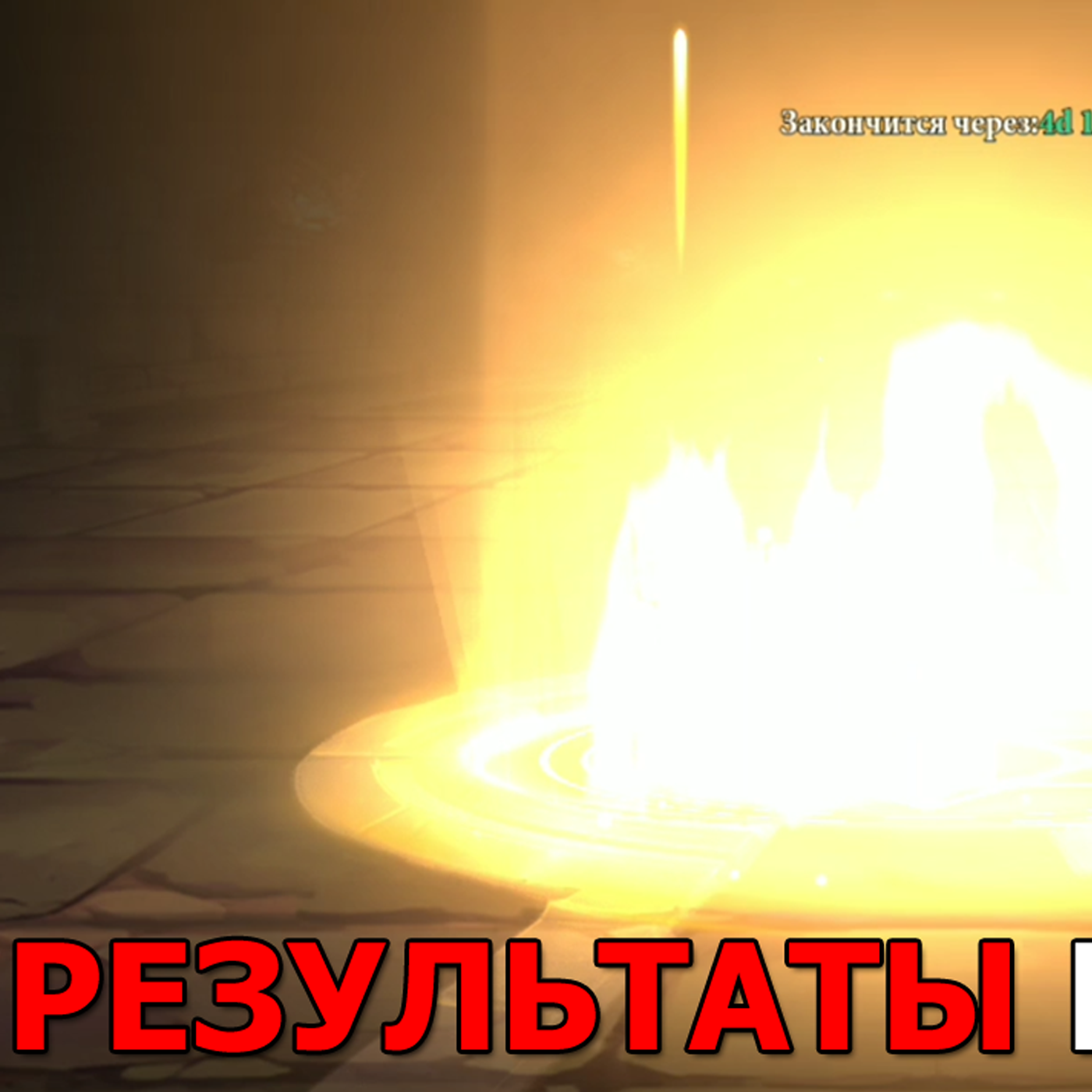 DESTINY SUMMONER ивент на легендарный призыв Размениваем мусор во временной гробнице! Что достал Лис episode artwork