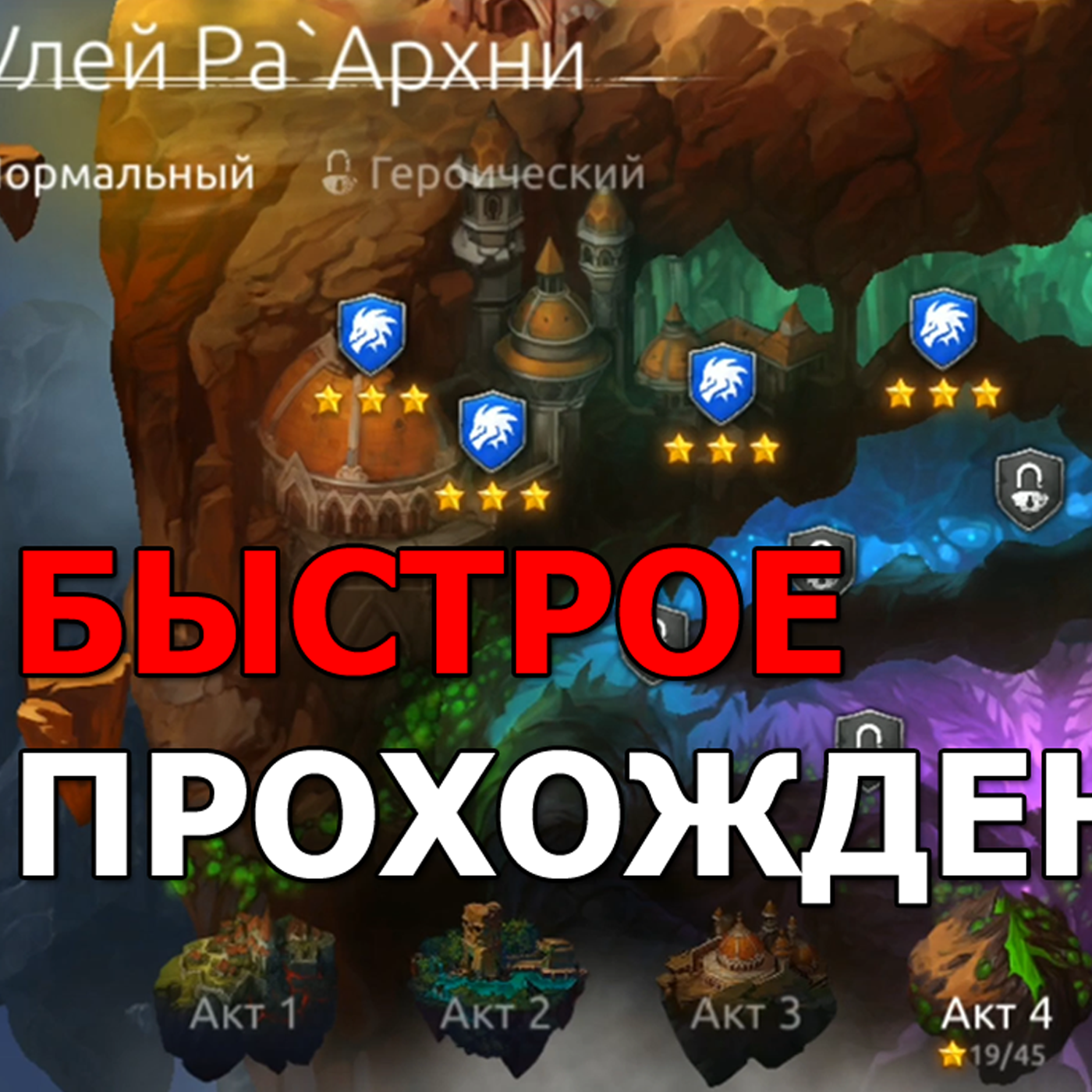 Age of Magic - как быстро проходить светлую кампанию и долину сокровищ. Друзья и маленькая хитрость episode artwork