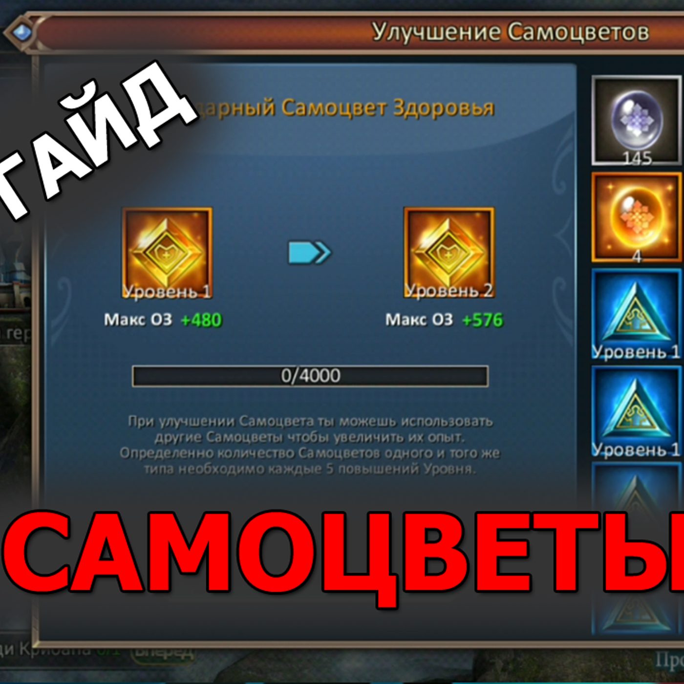 DUNGEON & HEROES САМОЦВЕТЫ. Как работают? Где достать? Какие стоит качать? Что дают их бонусы? episode artwork