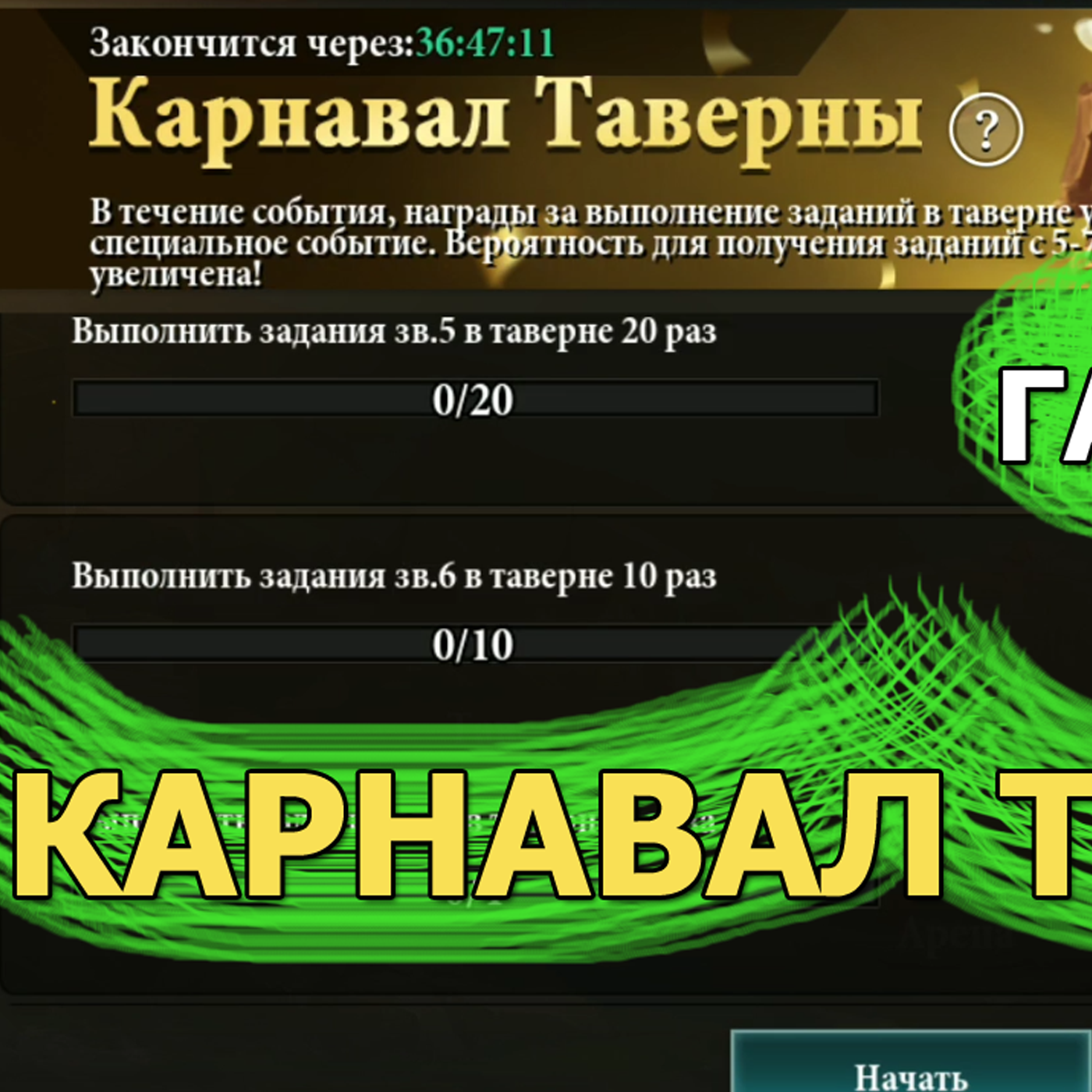 DESTINY SUMMONER ГАЙД ПО КАРНАВАЛУ ТАВЕРНЫ. Дополнение к гайду по Таверне. Советы новичку. Хитрости episode artwork