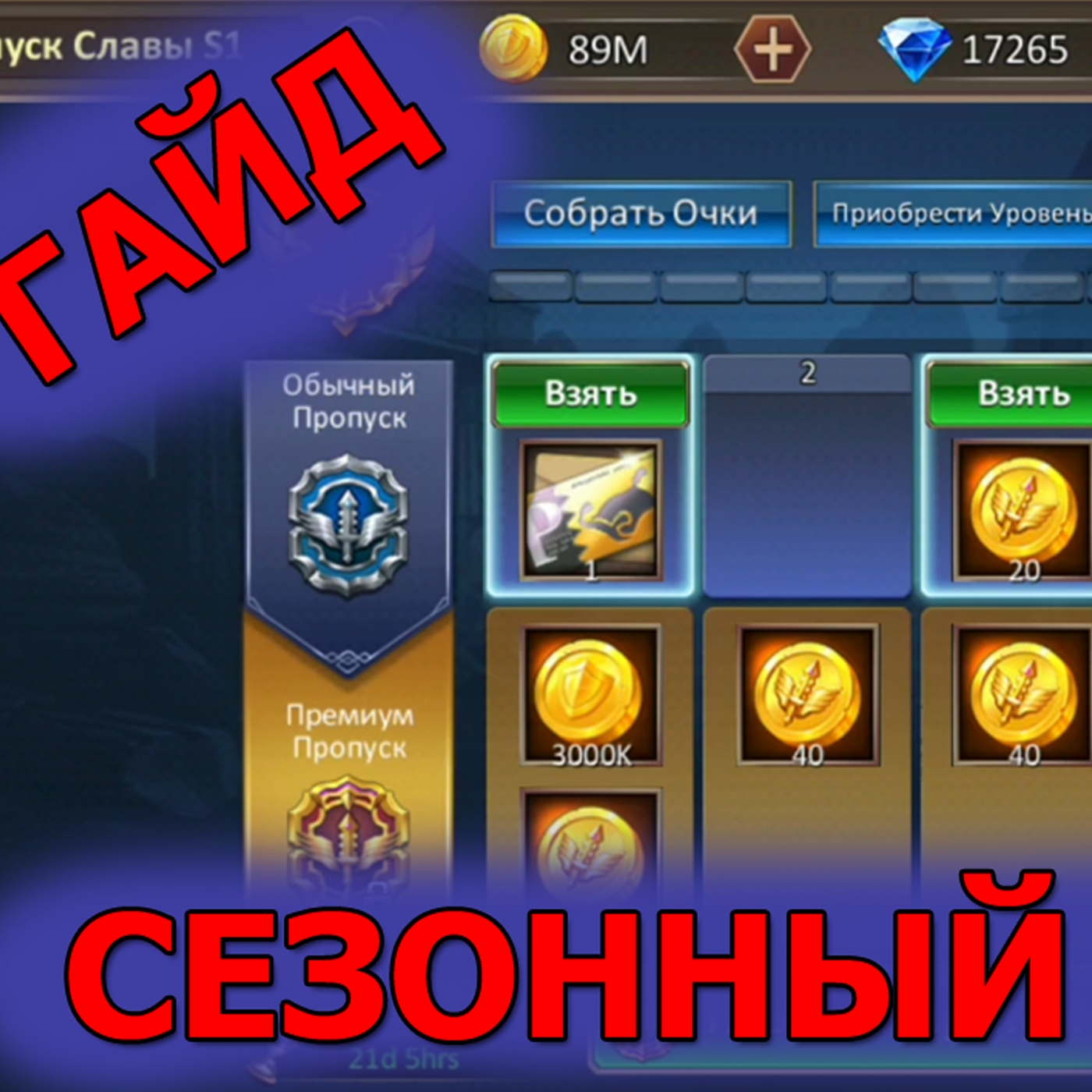 DUNGEON AND HEROES ГАЙД ПО СЕЗОННОМУ ИВЕНТУ ПРОПУСК! Памятные монетки и магазин  Сезонные задачи episode artwork