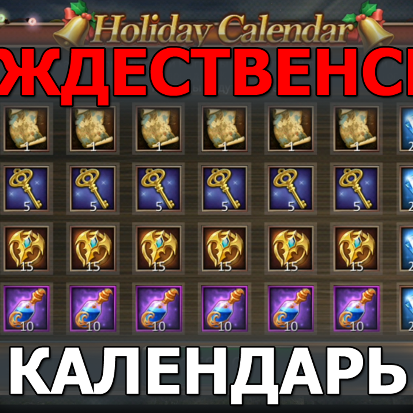Dungeon & Heroes пятничное ОБНОВЛЕНИЕ. Рождественский календарь. Что нам предлагают разработчики? episode artwork