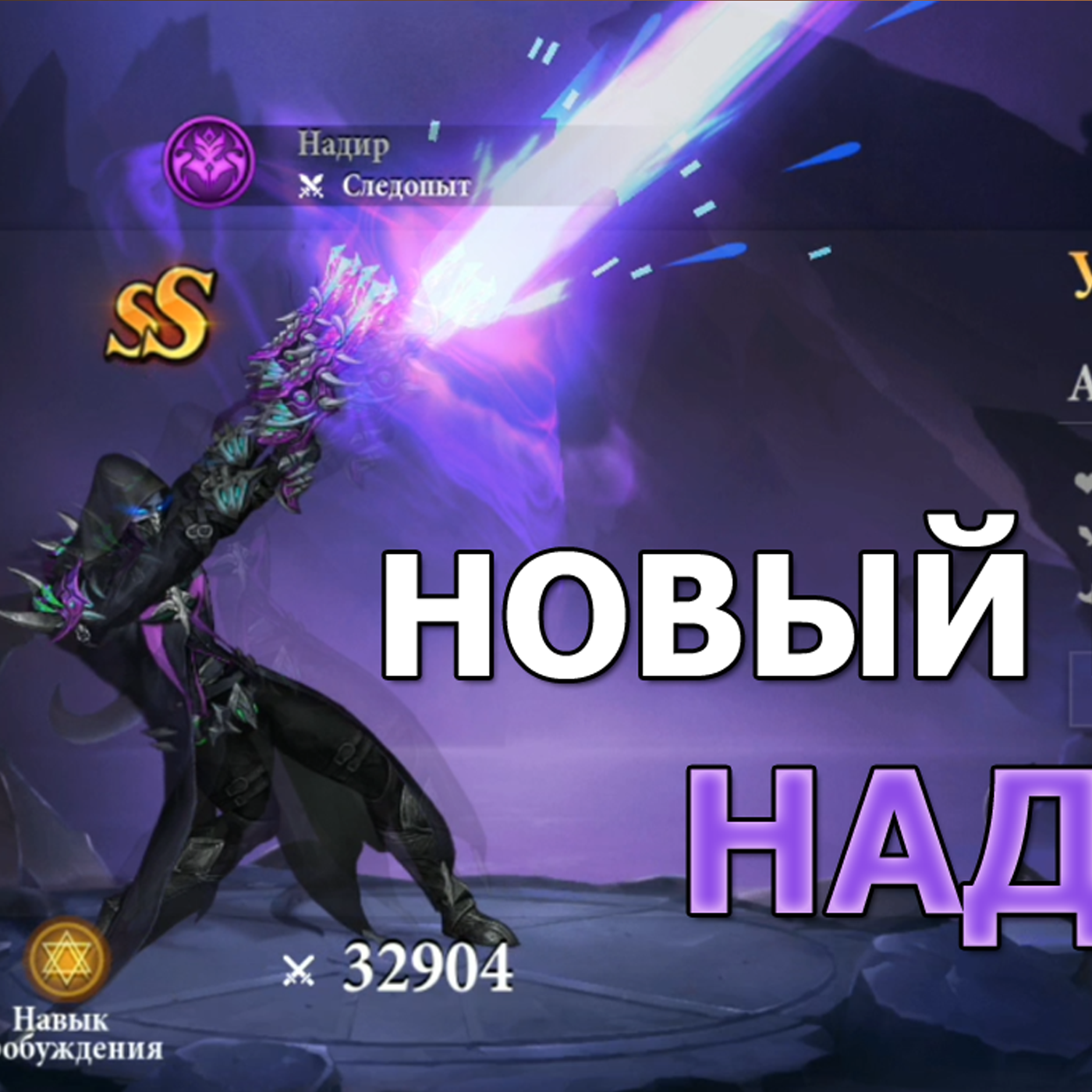 DESTINY SUMMONER обзор обновления. Новый герой яда Надир и Торжество героического призыва episode artwork