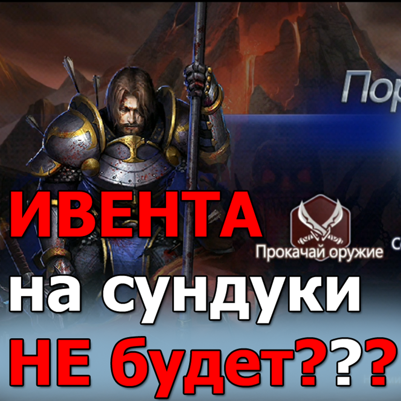 Dungeon & Heroes грядущее ОБНОВЛЕНИЕ игры и смещение ивента ТАИНСТВЕННЫЙ СУНДУК. Что вместо него??? episode artwork