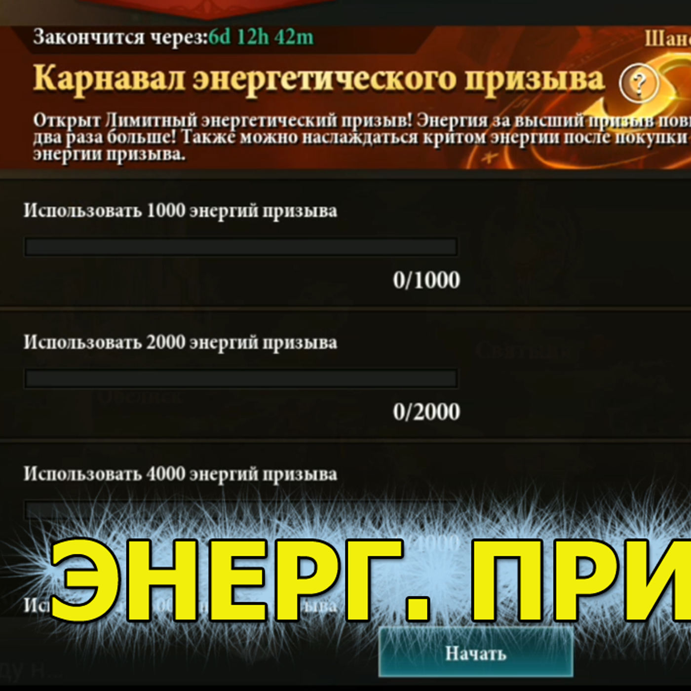 DESTINY SUMMONER ГАЙД ПО ЭНЕРГЕТИЧЕСКОМУ ПРИЗЫВУ и ивенту КАРНАВАЛ ЭНЕРГЕТИЧЕСКОГО ПРИЗЫВА episode artwork