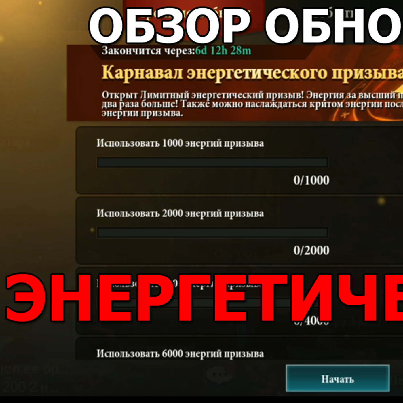 DESTINY SUMMONER обзор обновления. КАРНАВАЛ ЭНЕРГЕТИЧЕСКОГО ПРИЗЫВА и обновленная ЗЕМЛЯ ВО СНЕ episode artwork