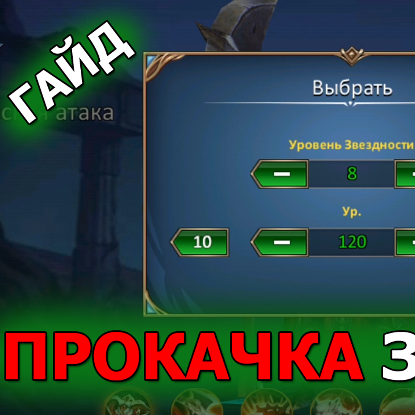 Dungeon and Heroes гайд по прокачке звезд. Где брать фрагменты героев и небесные эссенции? Новичку episode artwork