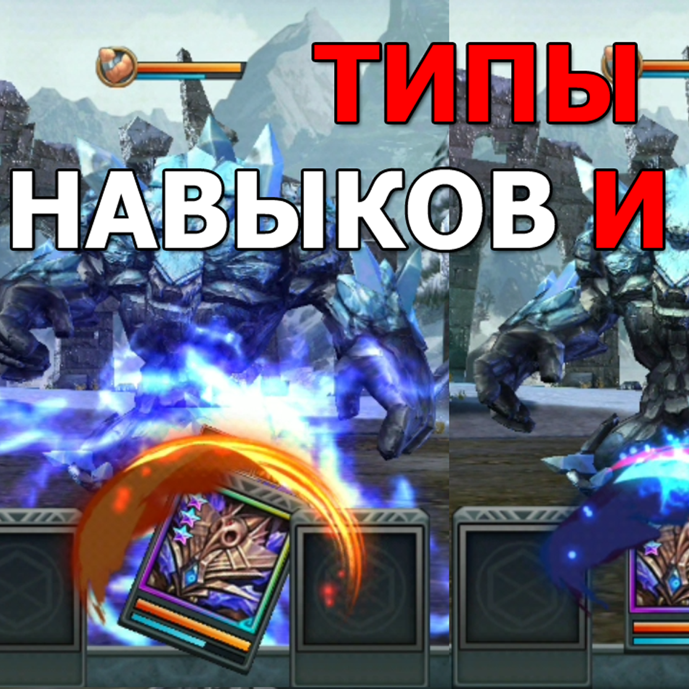 DUNGEON & HEROES ТИПЫ НАВЫКОВ И АТАК. Всё что нужно знать. Как отличить обычную атаку от боевой? episode artwork