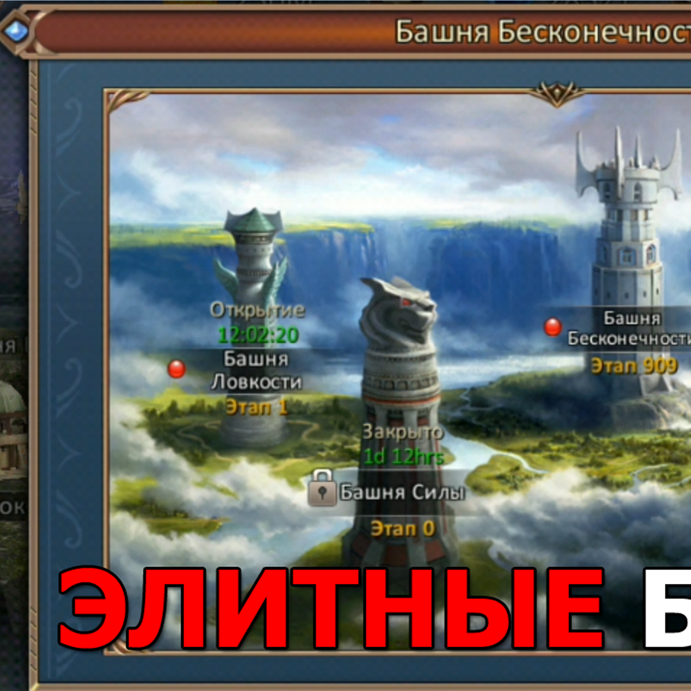 Dungeon and Heroes обзор ОБНОВЛЕНИЯ. Новый контент - ЭЛИТНЫЕ башни бесконечности! Новые связи героев episode artwork