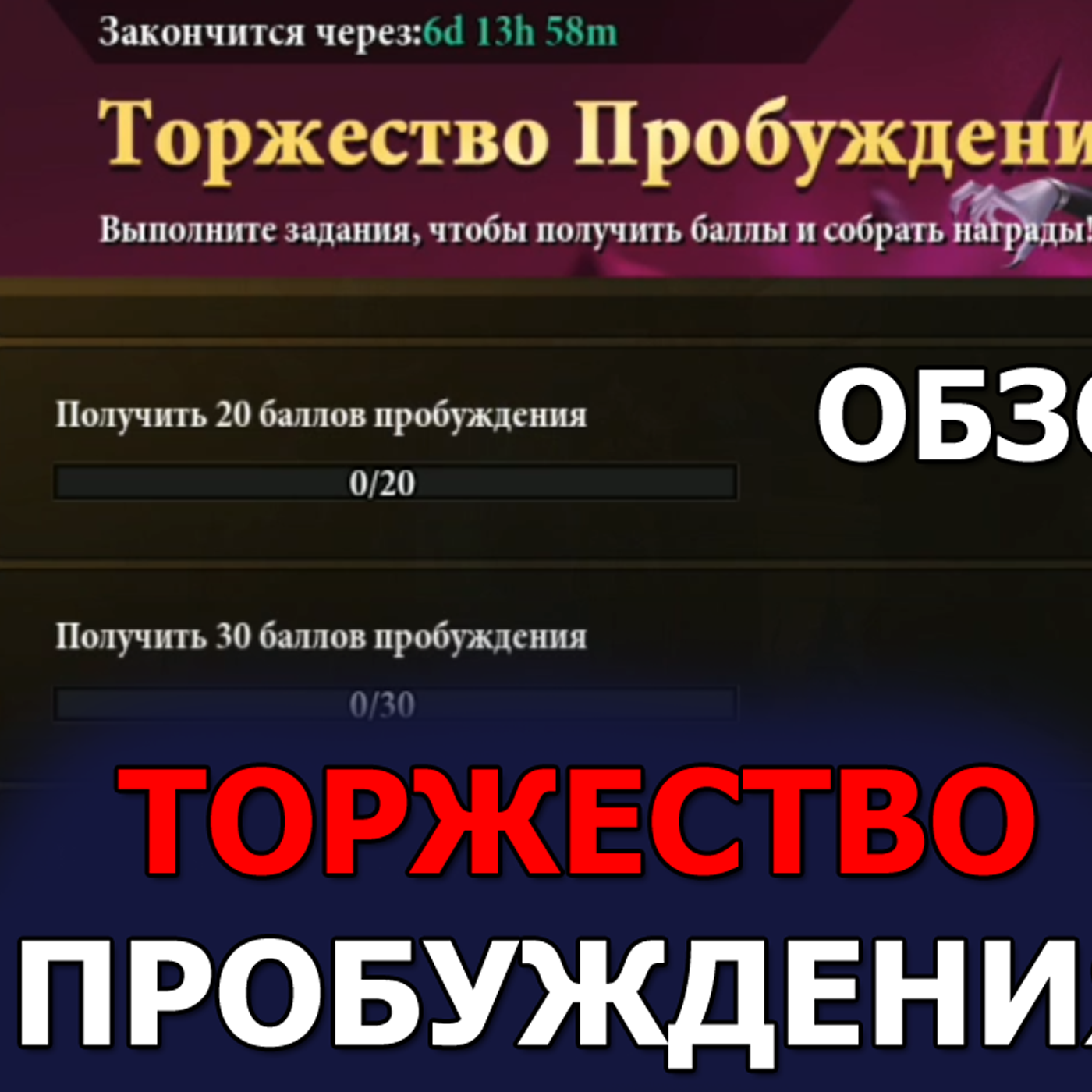 DESTINY SUMMONER обзор обновления. Торжество пробуждения и церемония высшего призыва episode artwork