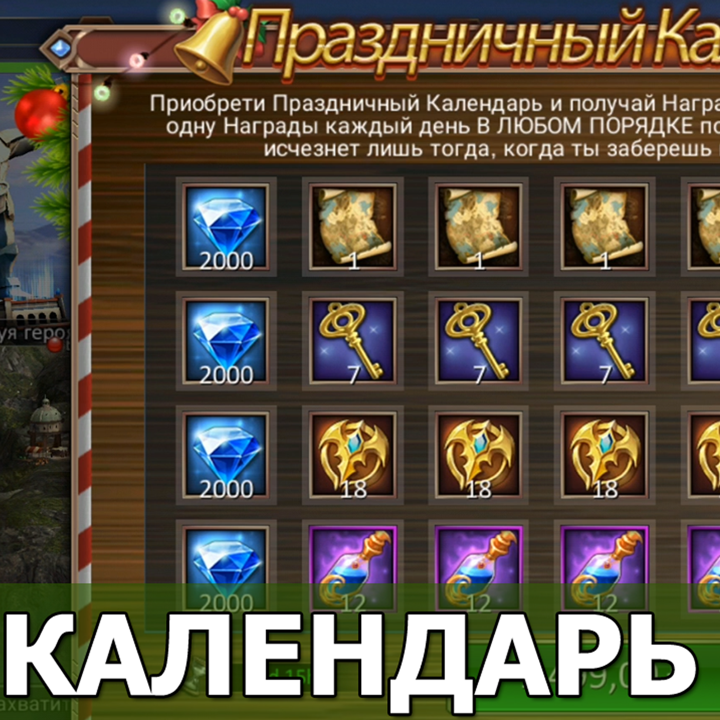 Dungeon and Heroes обзор обновления. Рождественский календарь 2020 episode artwork