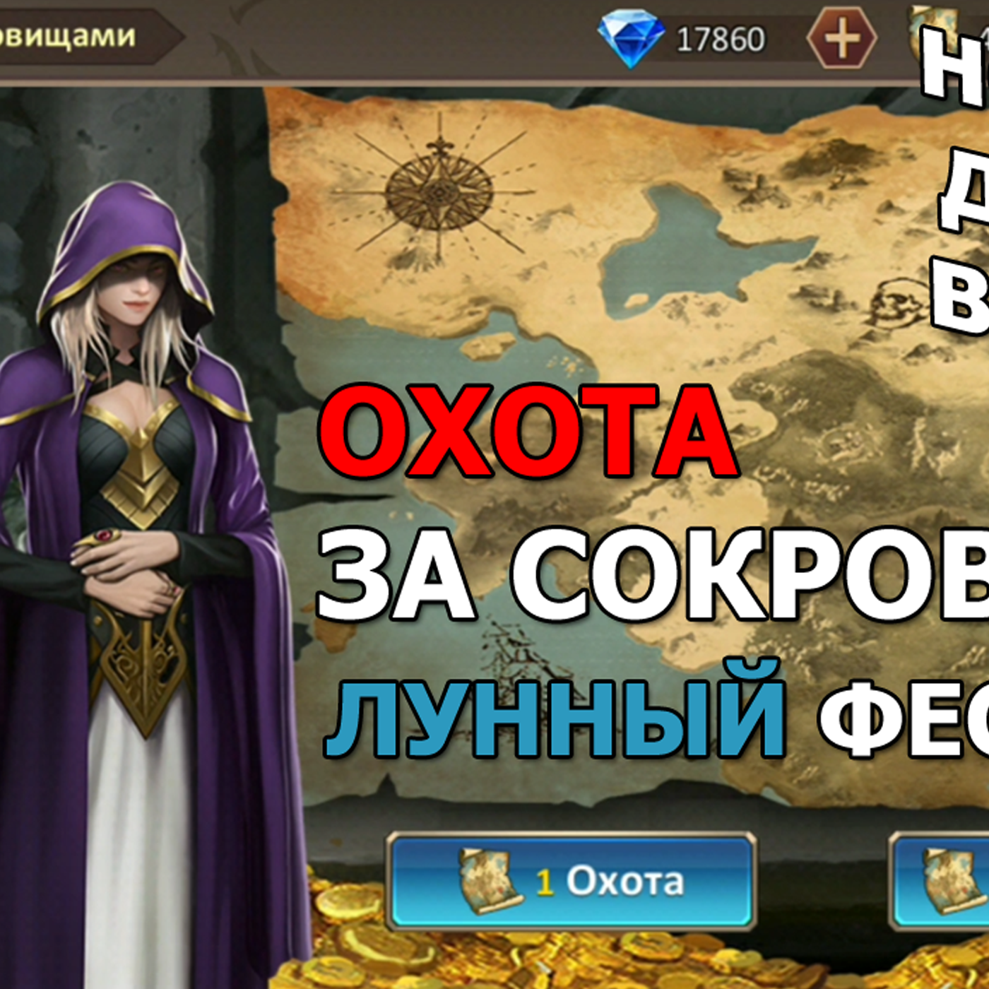 Dungeon & Heroes грядущее ОБНОВЛЕНИЕ. Следующий ивент ОХОТА ЗА СОКРОВИЩАМИ. Фестиваль луны. Новости episode artwork