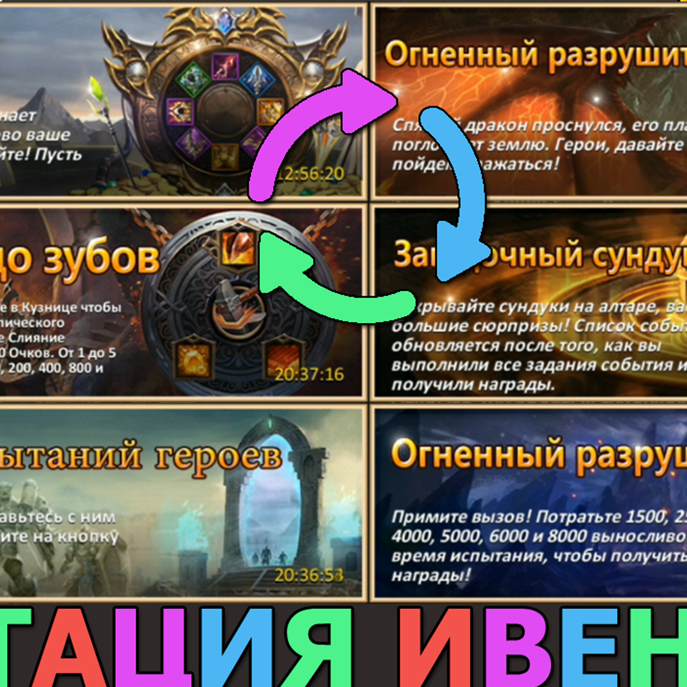 Dungeon & Heroes КАКОЙ следующий ивент? КОГДА обновление? Ротация ивентов в игре episode artwork