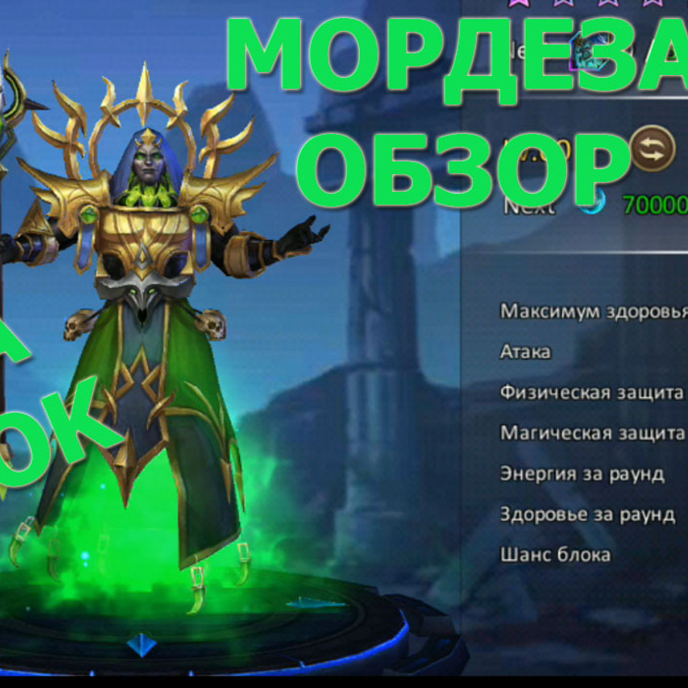 ОБЗОР МОРДЕЗА - НОВЫЙ ЛЕГЕНДАРНЫЙ ГЕРОЙ В DUNGEON & HEROES! MORDEZA - FIRST LOOK! episode artwork
