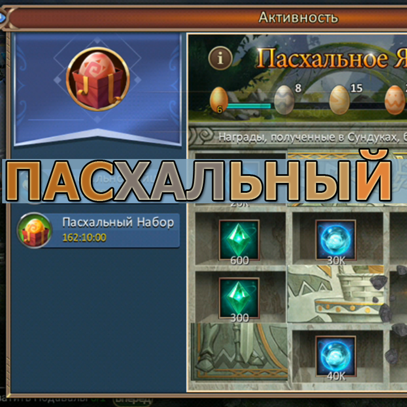 ПАСХАЛЬНЫЙ ИВЕНТ В DUNGEON & HEROES!!! ГДЕ ВЗЯТЬ ЗОЛОТЫЕ МОЛОТКИ? episode artwork