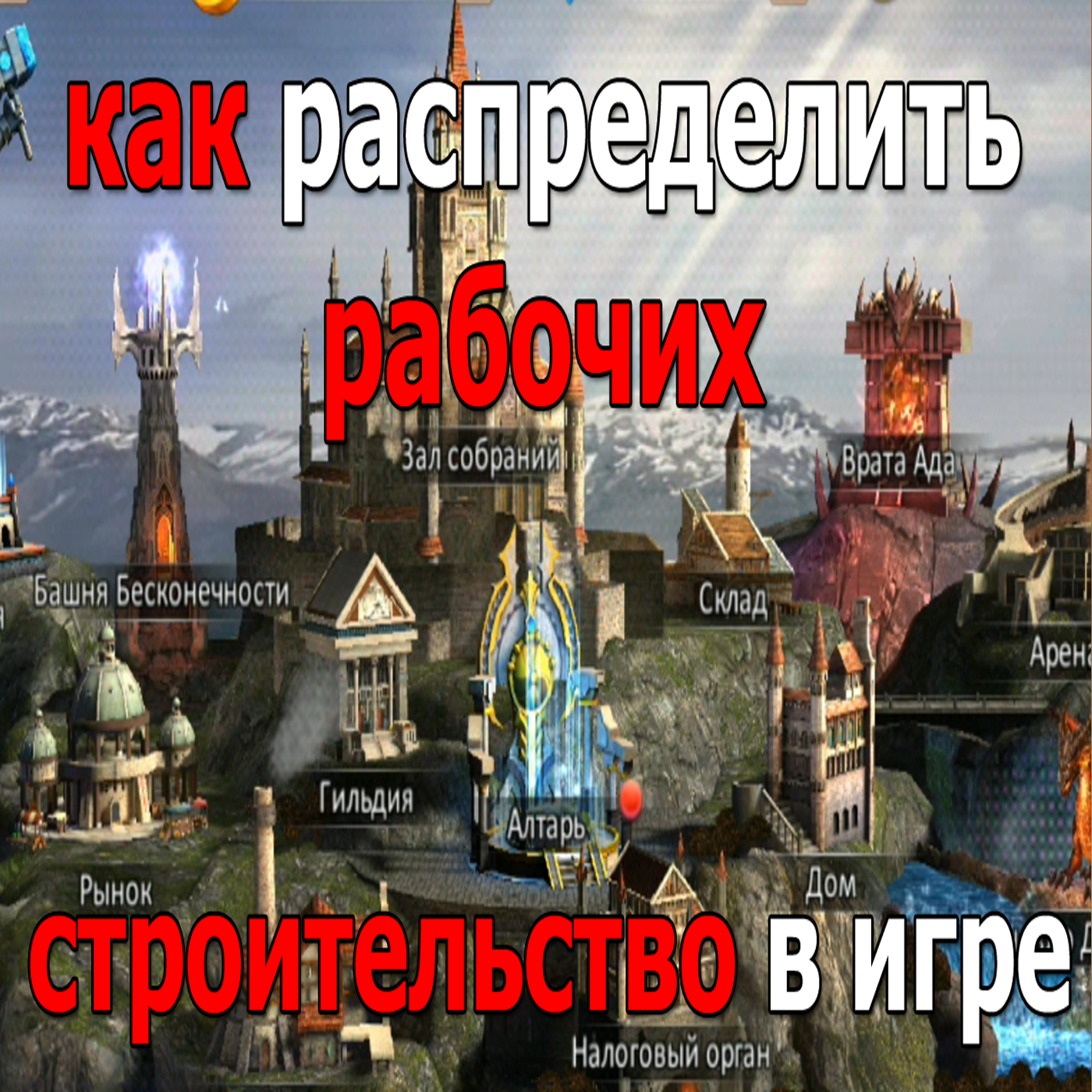 Dungeon & Heroes: Строительство. Советы и стратегии новичку. Как распределить рабочих? Гайд. episode artwork