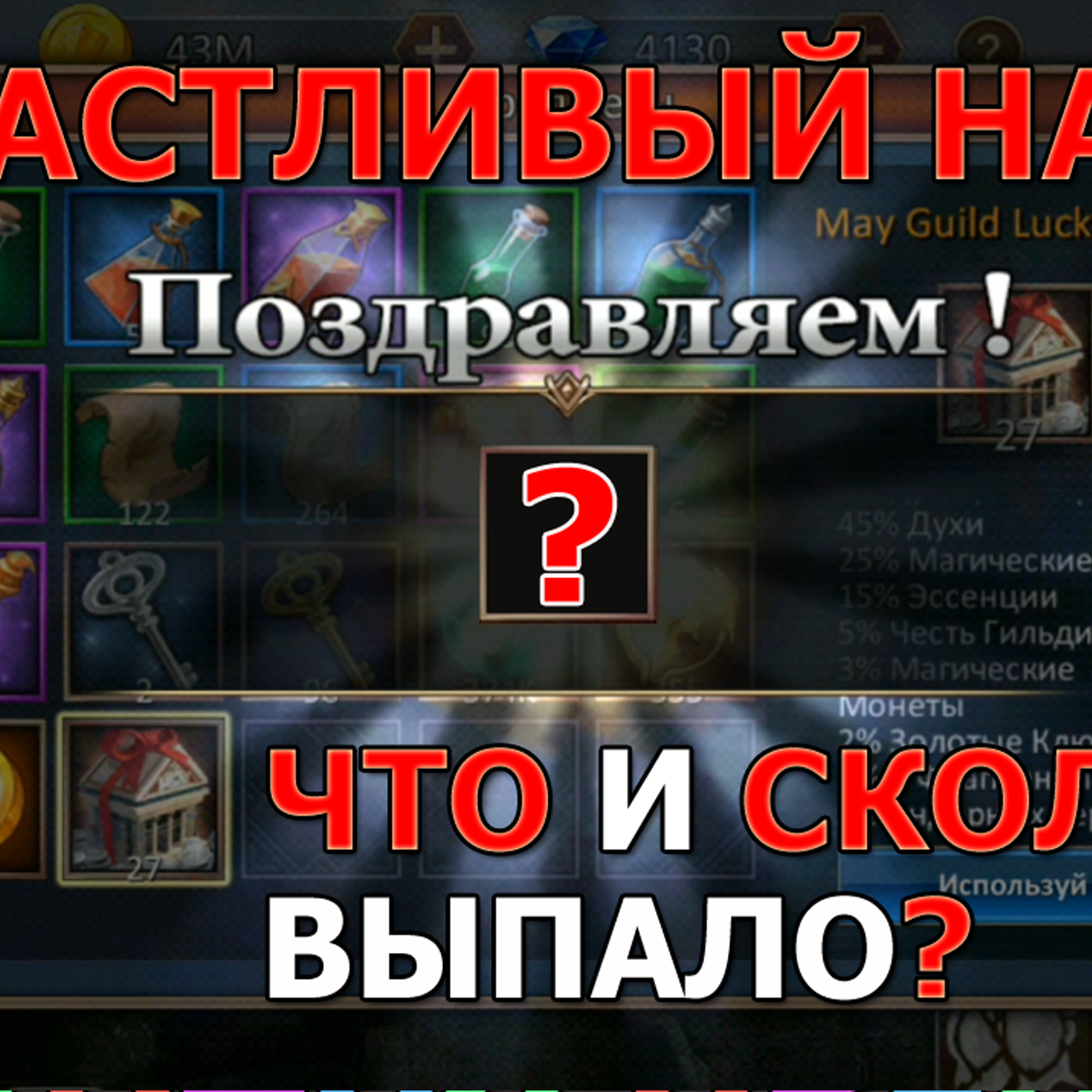 Dungeon and Heroes Открываем счастливый набор месяца гильдии и сливаем монеты гильдии! episode artwork