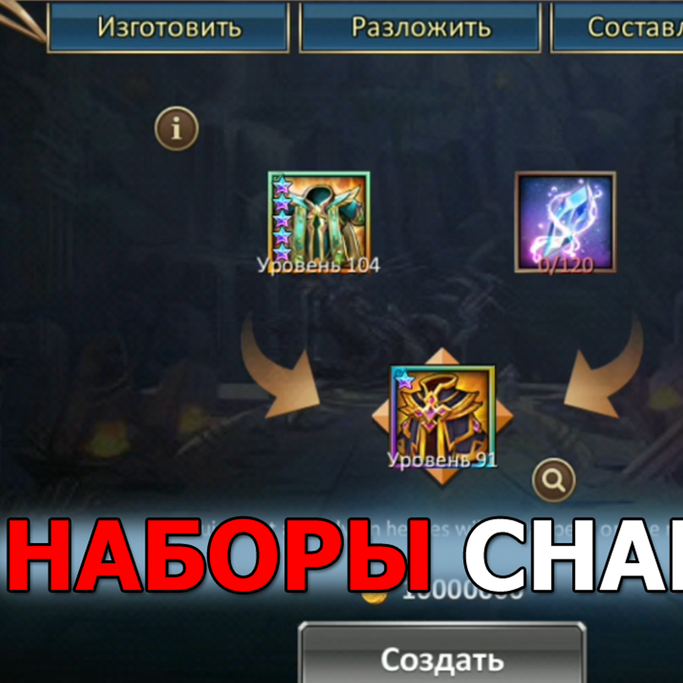 Dungeon and Heroes НАБОРЫ СНАРЯЖЕНИЯ. Обзор нового контента. Что делать и как получить? episode artwork