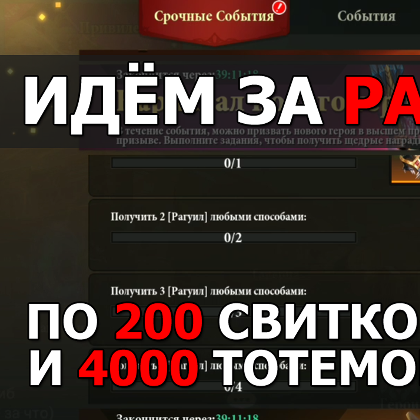 DESTINY SUMMONER 200 высших, 200 легендарных свитков и 4000 тотемов в гробницу! Идем за Рагуилом! episode artwork
