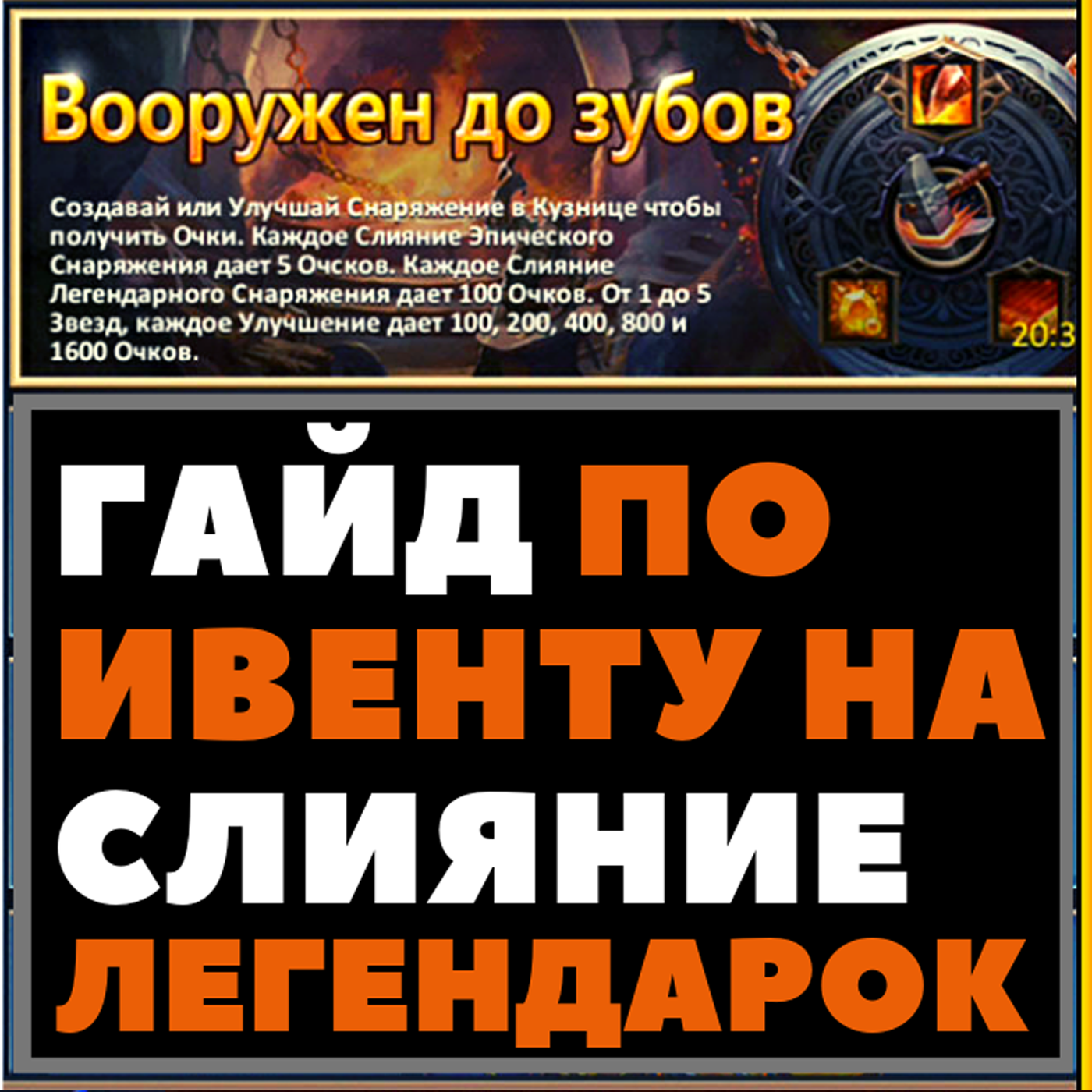 DUNGEON & HEROES ГАЙД ПО ИВЕНТУ НА СЛИЯНИЕ  ВООРУЖЕН ДО ЗУБОВ КАК КАЧАТЬ ЗВЕЗДЫ ЛЕГЕНДАРКАМ? episode artwork