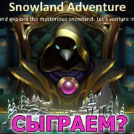 Dungeon and Heroes обзор Зимнего события. Зимний подарок и путешествие в Зимнюю страну - Snowland